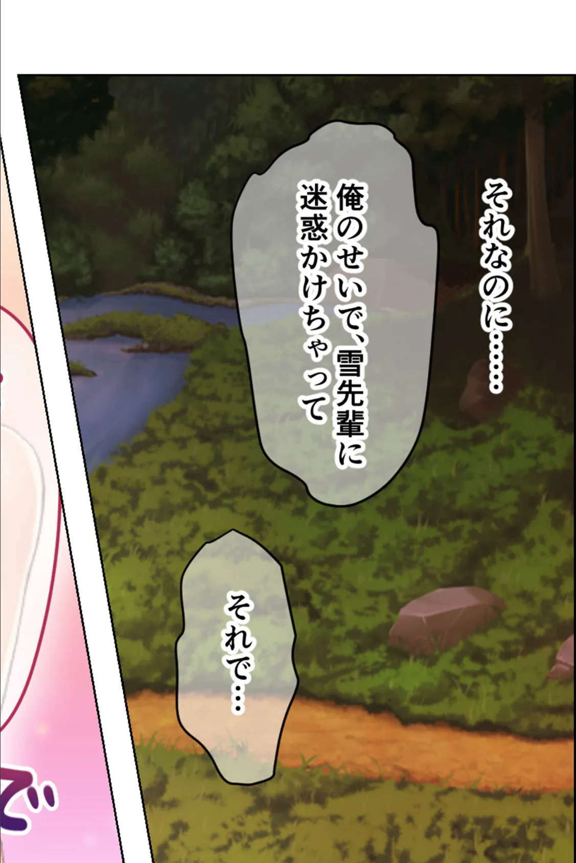 淫欲の寝取られ村 〜堕ち穢れるカノジョと救えない俺〜 モザイク版 8ページ