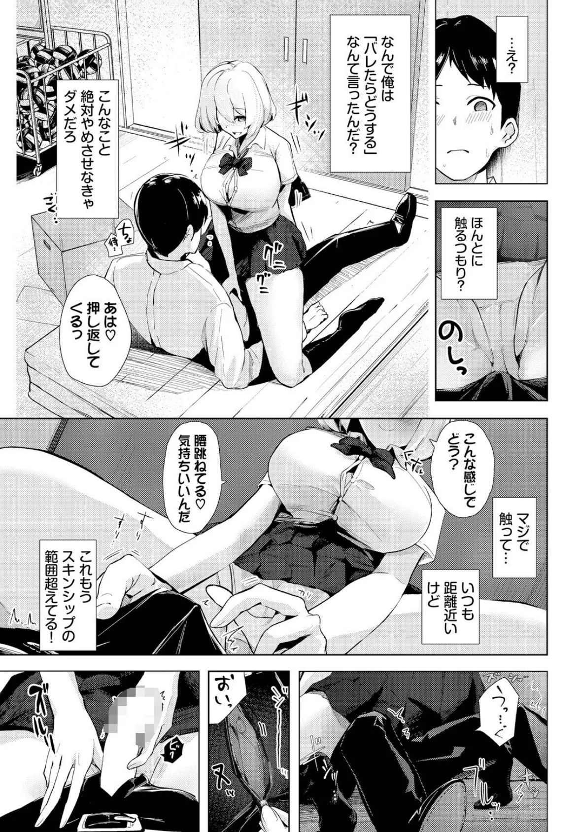 いっぱい犯していいですか? 5ページ