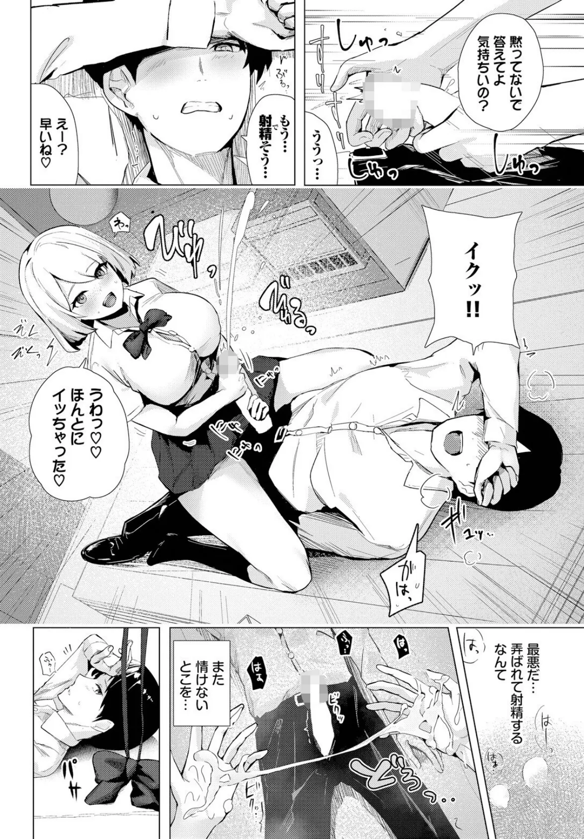 いっぱい犯していいですか? 6ページ