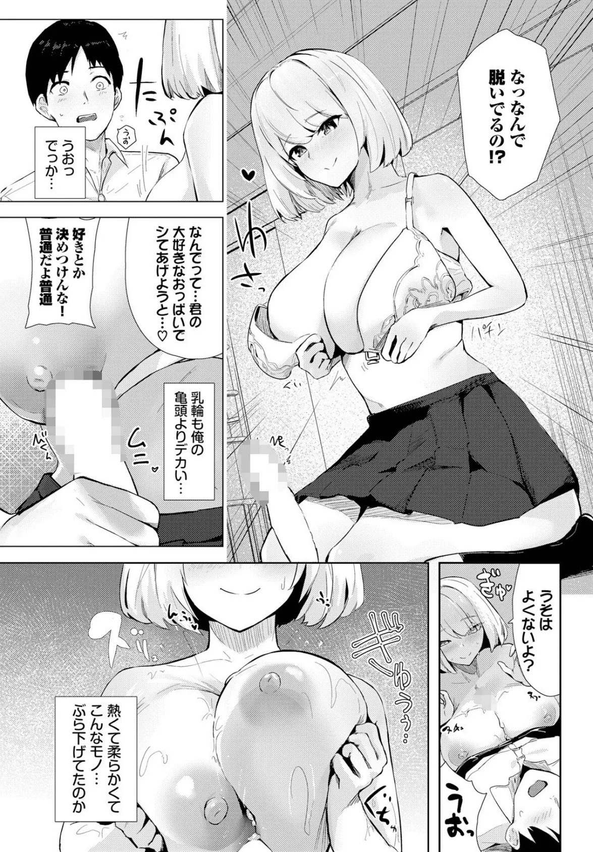 いっぱい犯していいですか? 7ページ
