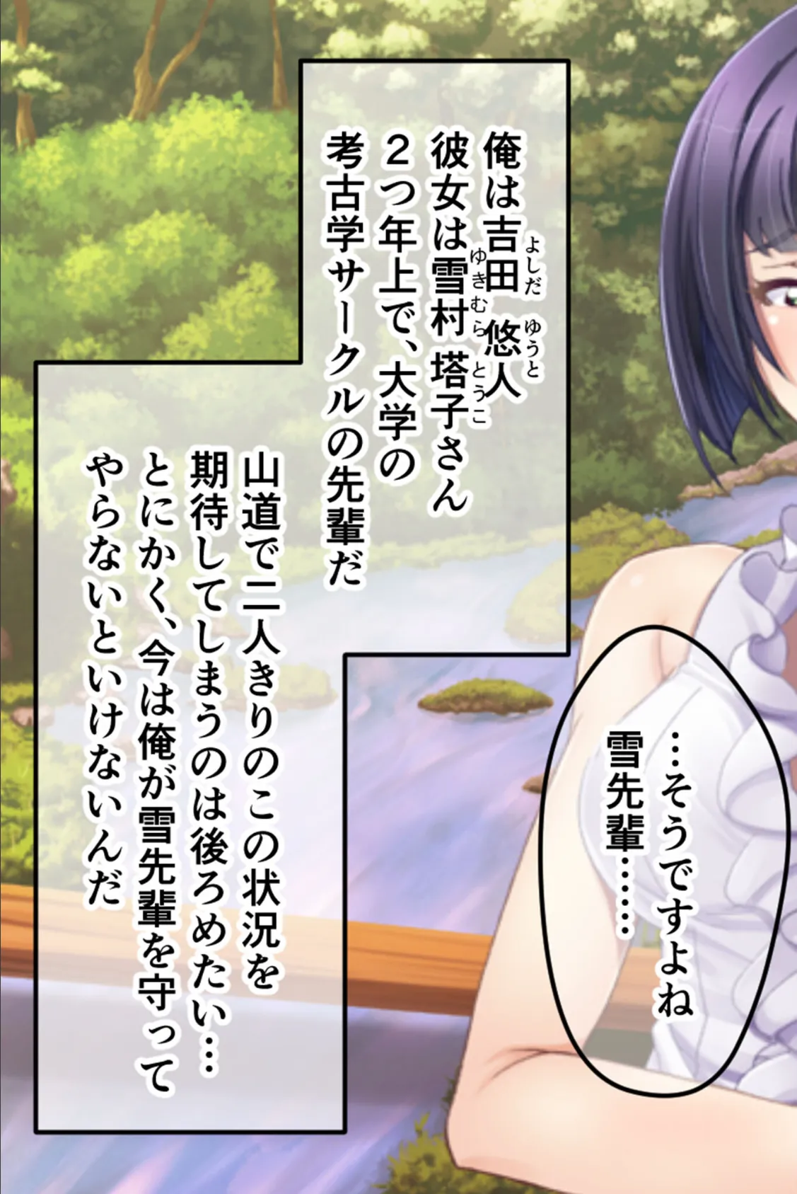 淫欲の寝取られ村 〜堕ち穢れるカノジョと救えない俺〜 5ページ