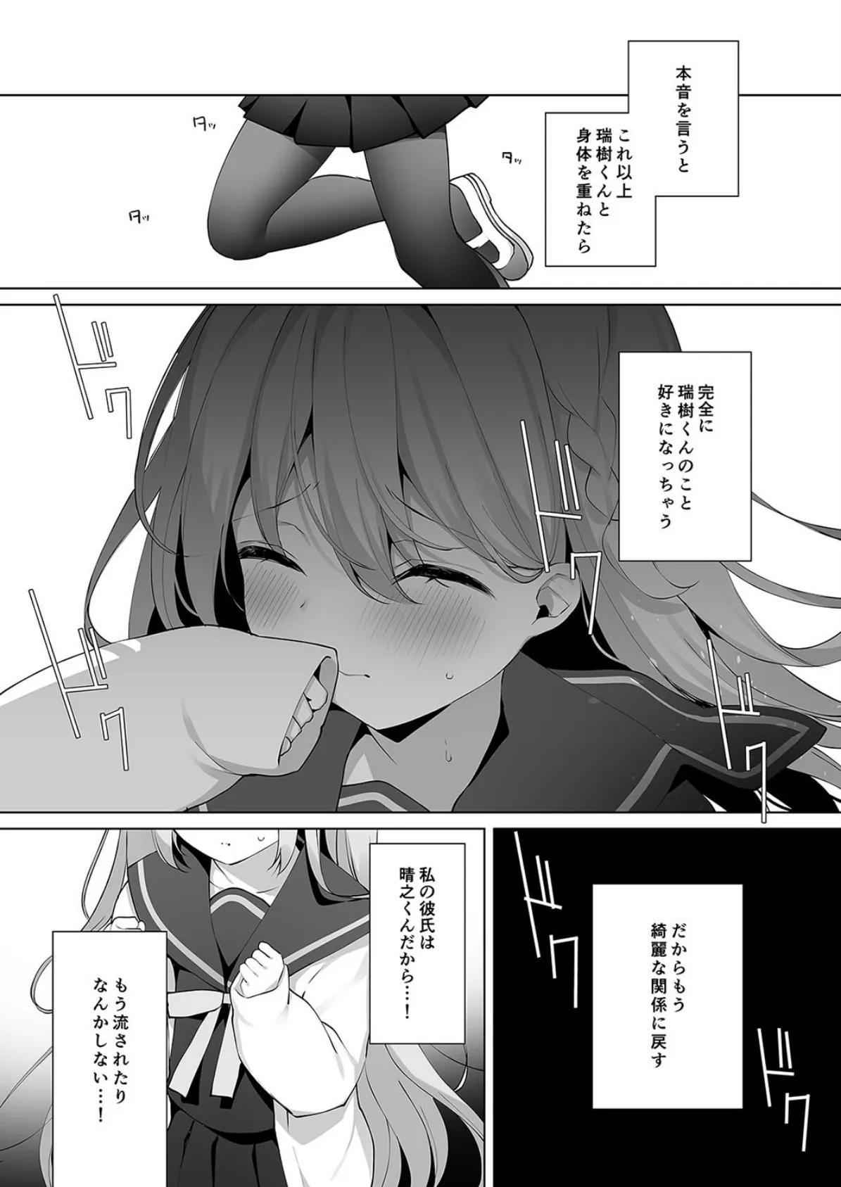 後輩男子に寝取られセックス(4) 5ページ