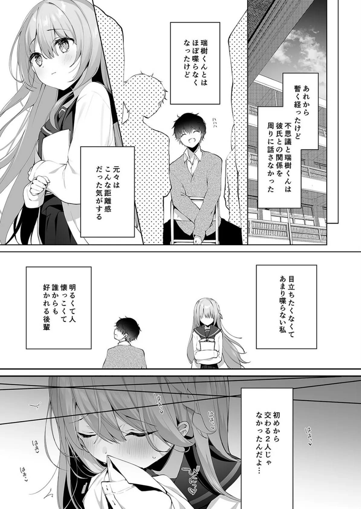 後輩男子に寝取られセックス(4) 7ページ