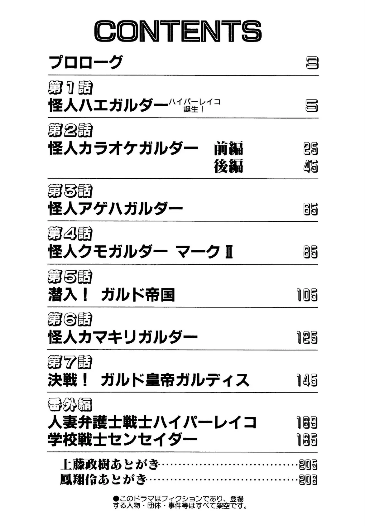 戦え!人妻戦士ケイコさん 後編 2ページ