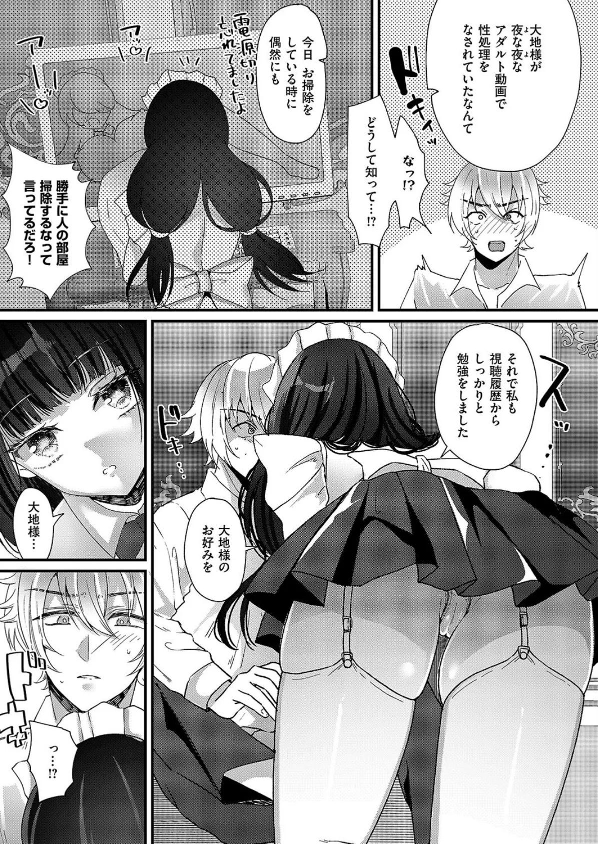 ロマンティックメイドモード! 5ページ