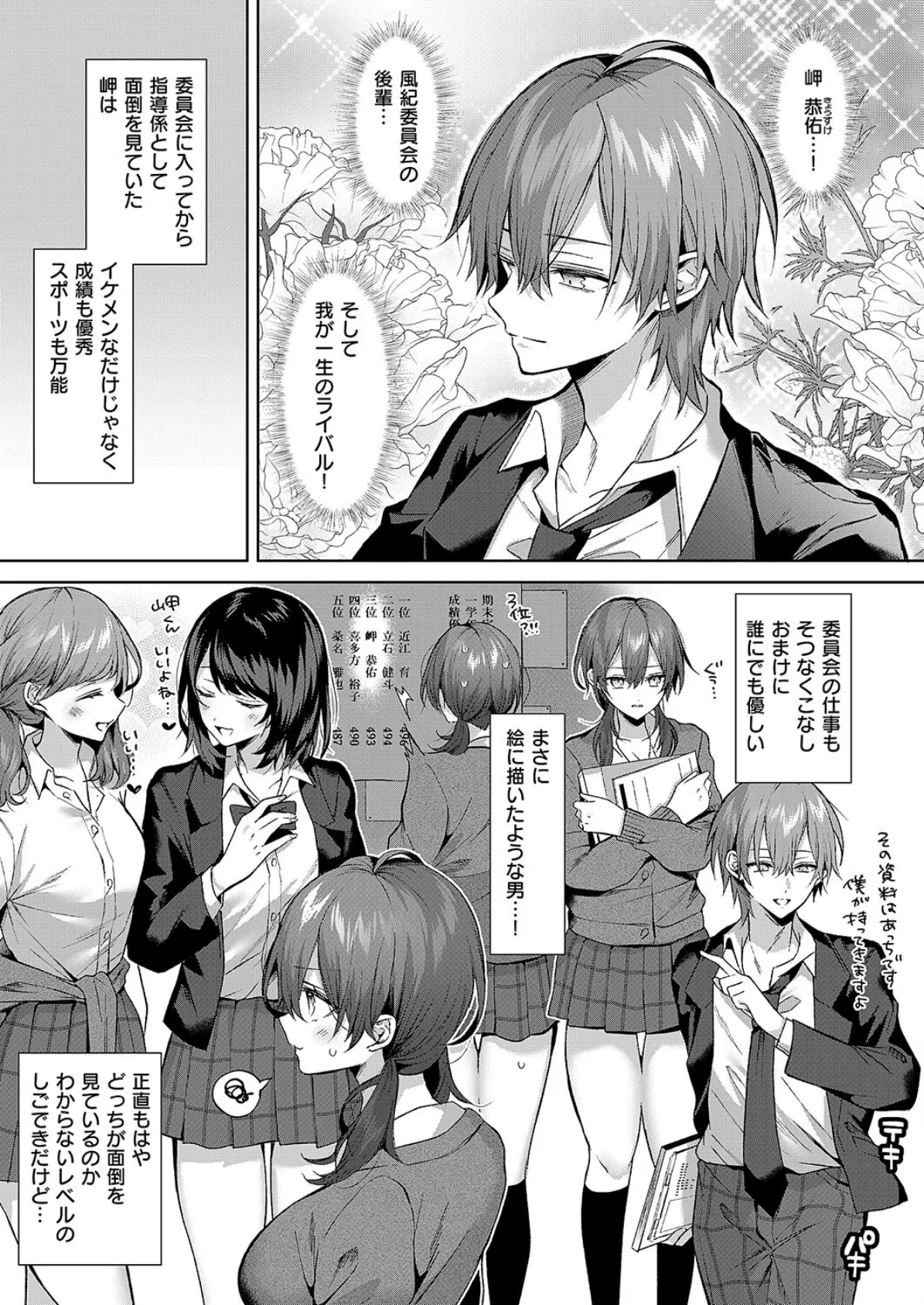 センパイちゃんは頼られたい! 3ページ