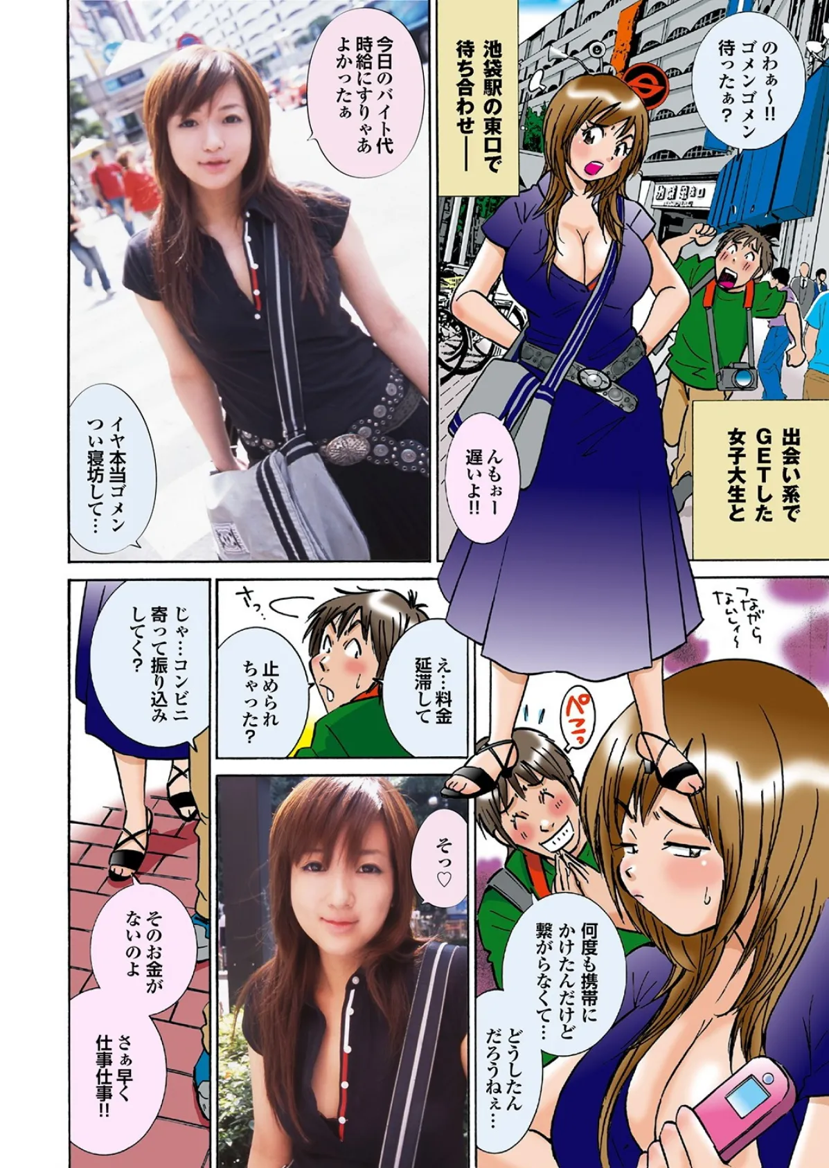 素人ギャルゲッチュ COLLECTION No.09 写真合体コミック素人ハメ撮り現場報告 16ページ