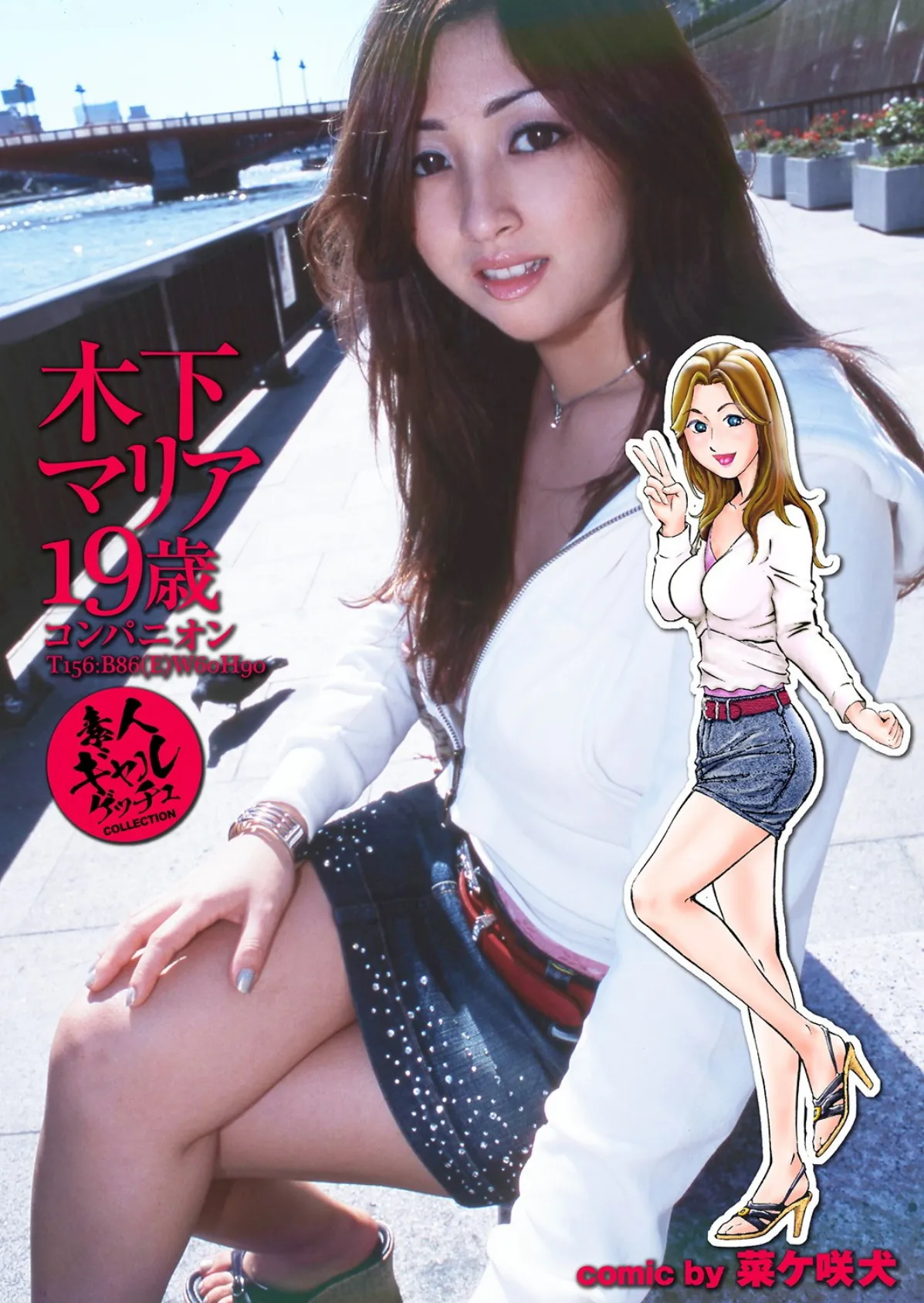 素人ギャルゲッチュ COLLECTION No.09 写真合体コミック素人ハメ撮り現場報告 21ページ