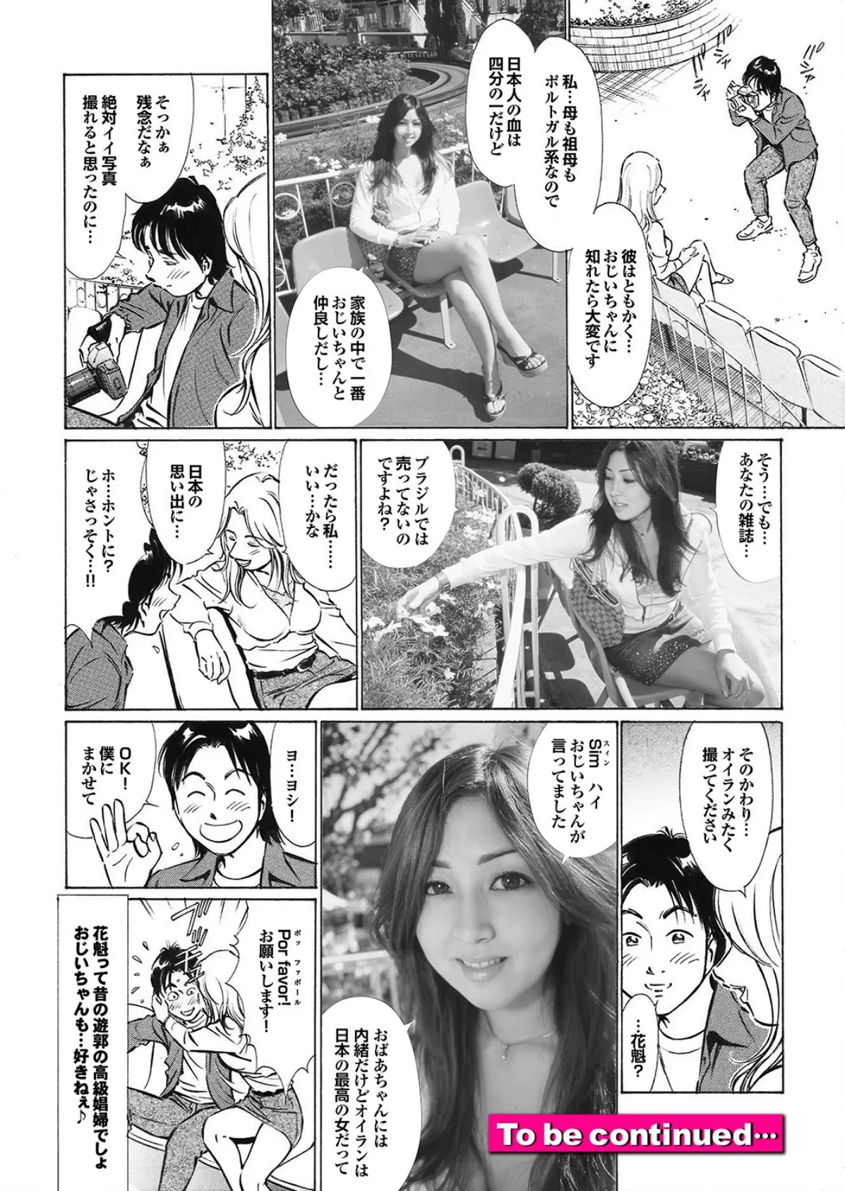 素人ギャルゲッチュ COLLECTION No.09 写真合体コミック素人ハメ撮り現場報告 24ページ