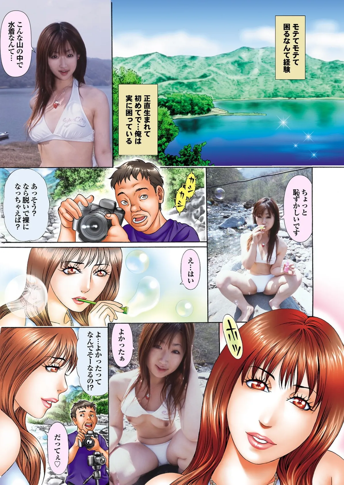 素人ギャルゲッチュ COLLECTION No.09 写真合体コミック素人ハメ撮り現場報告 33ページ