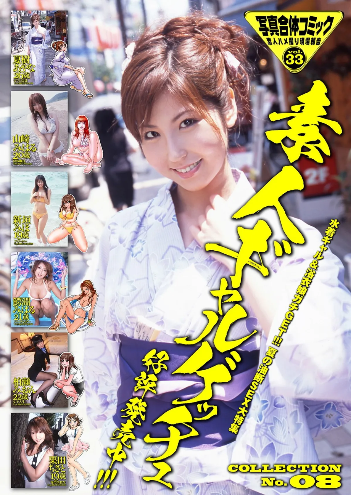 素人ギャルゲッチュ COLLECTION No.09 写真合体コミック素人ハメ撮り現場報告 42ページ