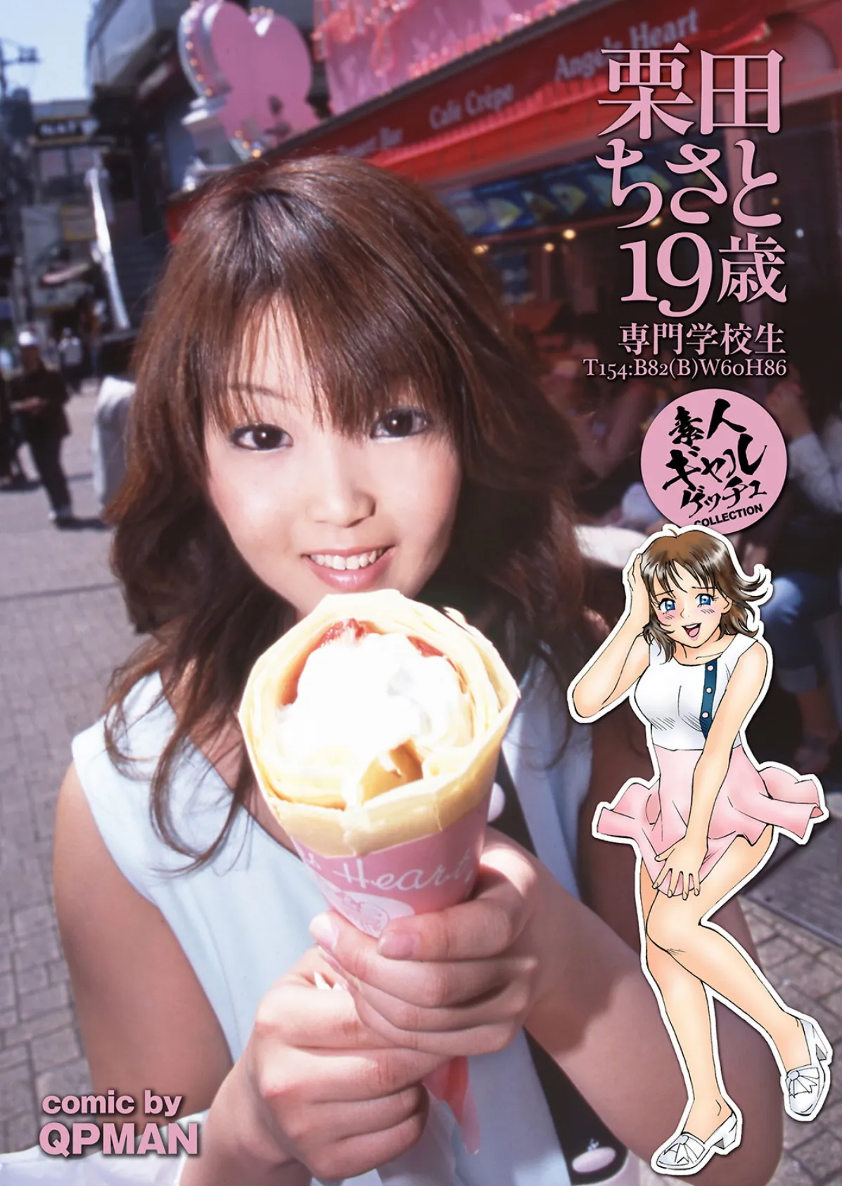 素人ギャルゲッチュ COLLECTION No.08 写真合体コミック素人ハメ撮り現場報告 31ページ