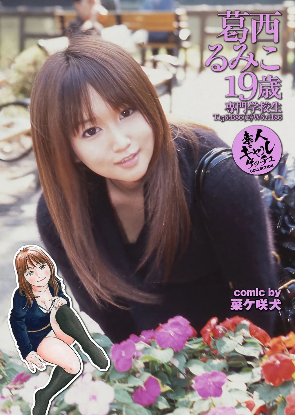 素人ギャルゲッチュ COLLECTION No.07 写真合体コミック素人ハメ撮り現場報告 22ページ