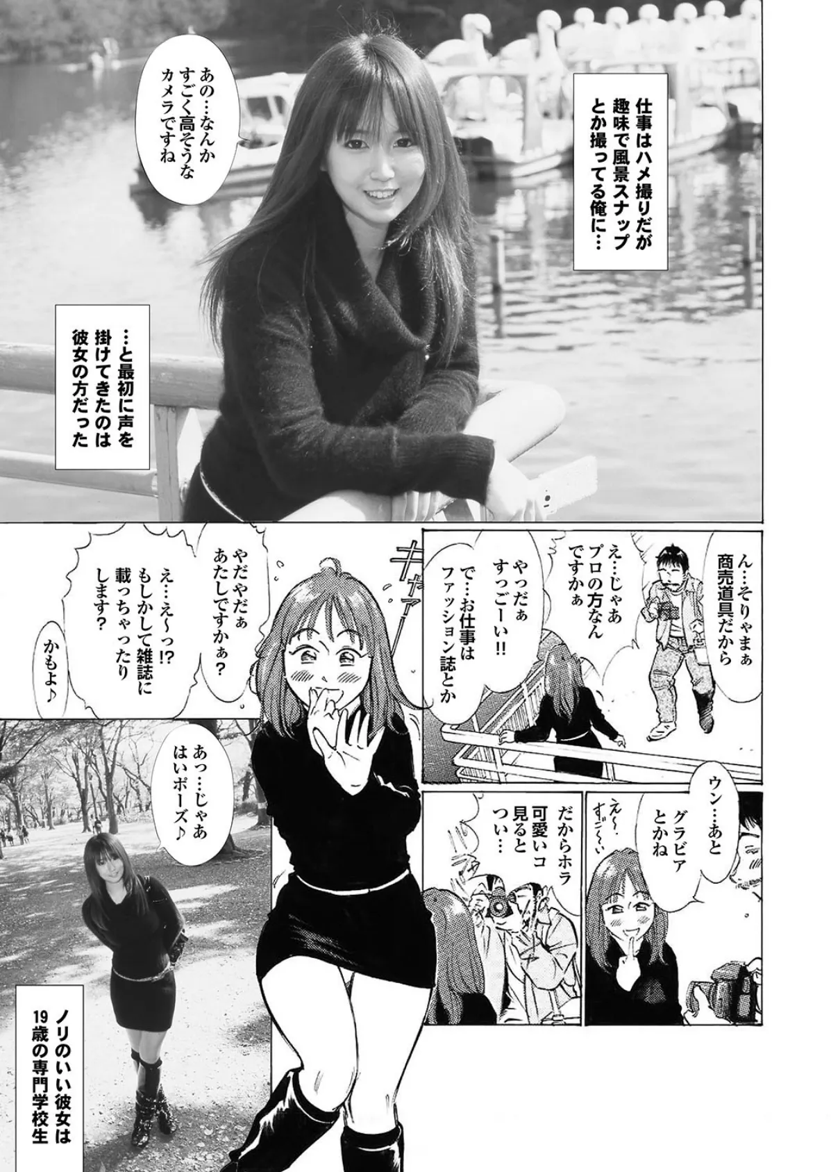 素人ギャルゲッチュ COLLECTION No.07 写真合体コミック素人ハメ撮り現場報告 23ページ