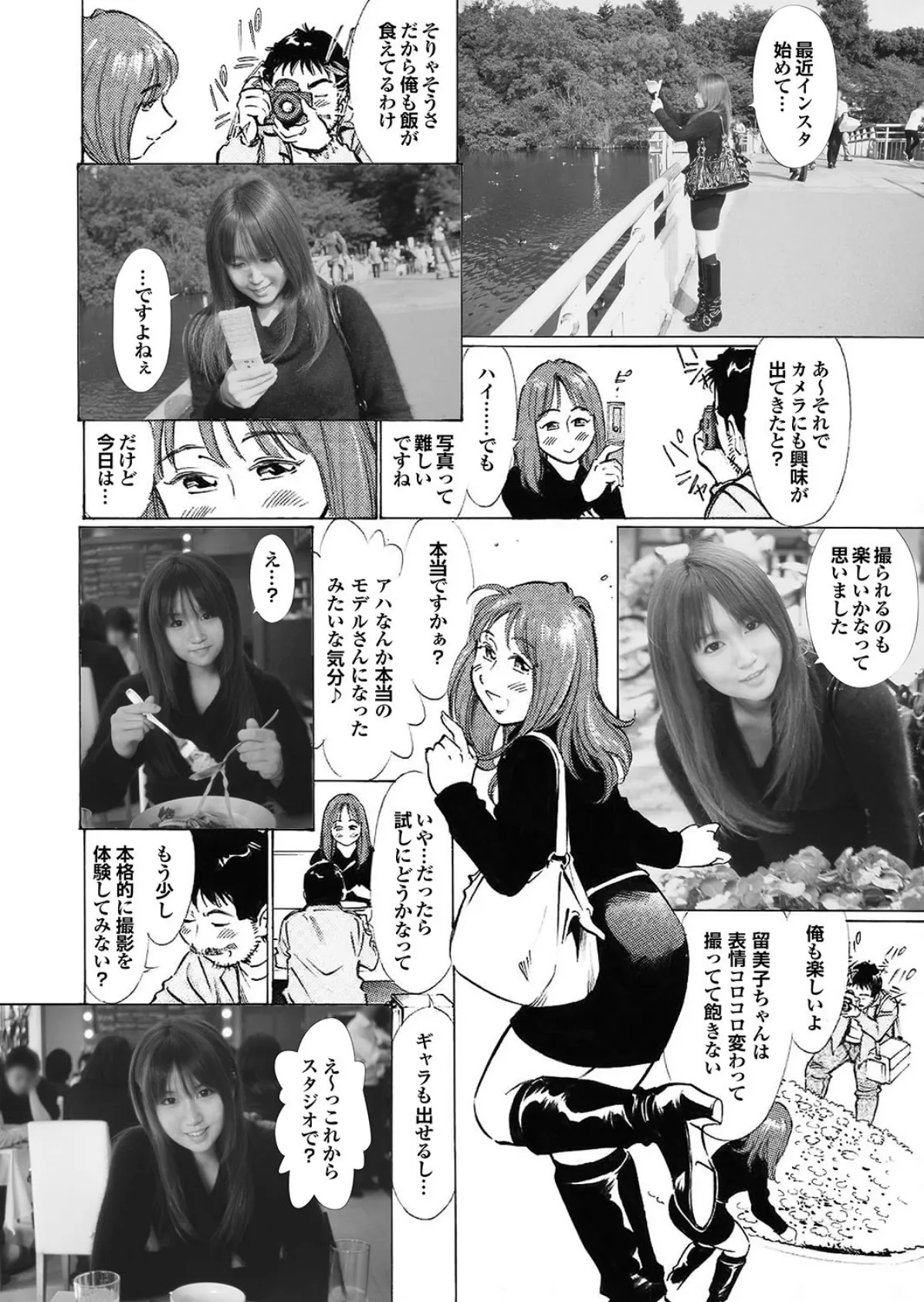 素人ギャルゲッチュ COLLECTION No.07 写真合体コミック素人ハメ撮り現場報告 24ページ