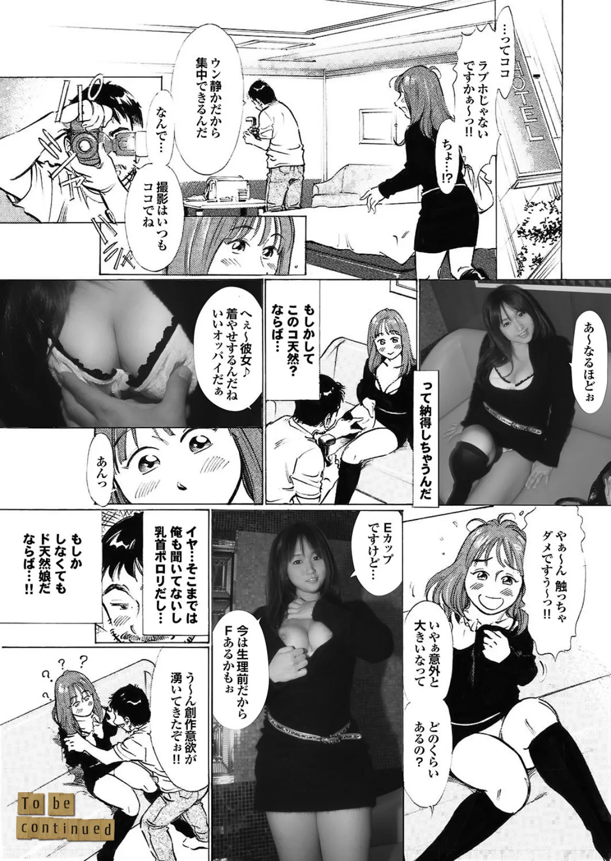 素人ギャルゲッチュ COLLECTION No.07 写真合体コミック素人ハメ撮り現場報告 25ページ