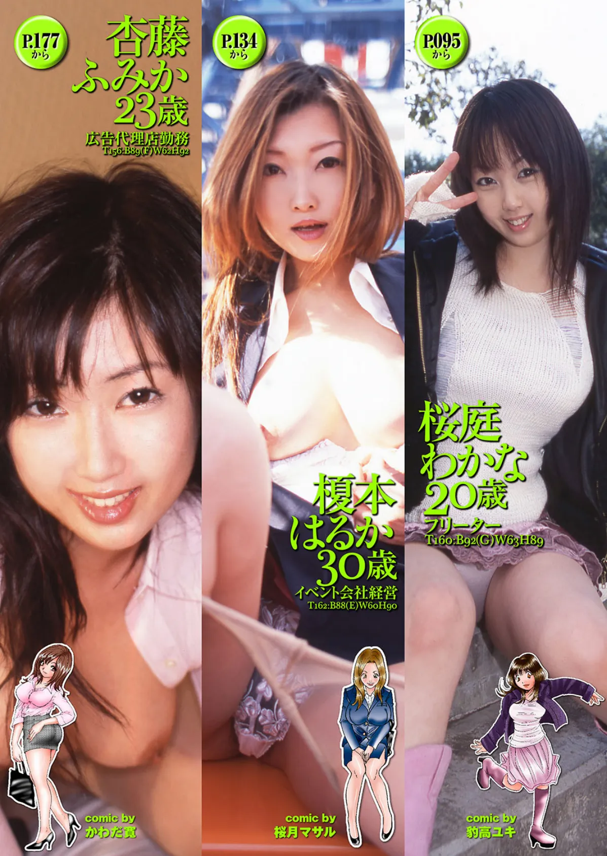 素人ギャルゲッチュ COLLECTION No.07 写真合体コミック素人ハメ撮り現場報告 3ページ