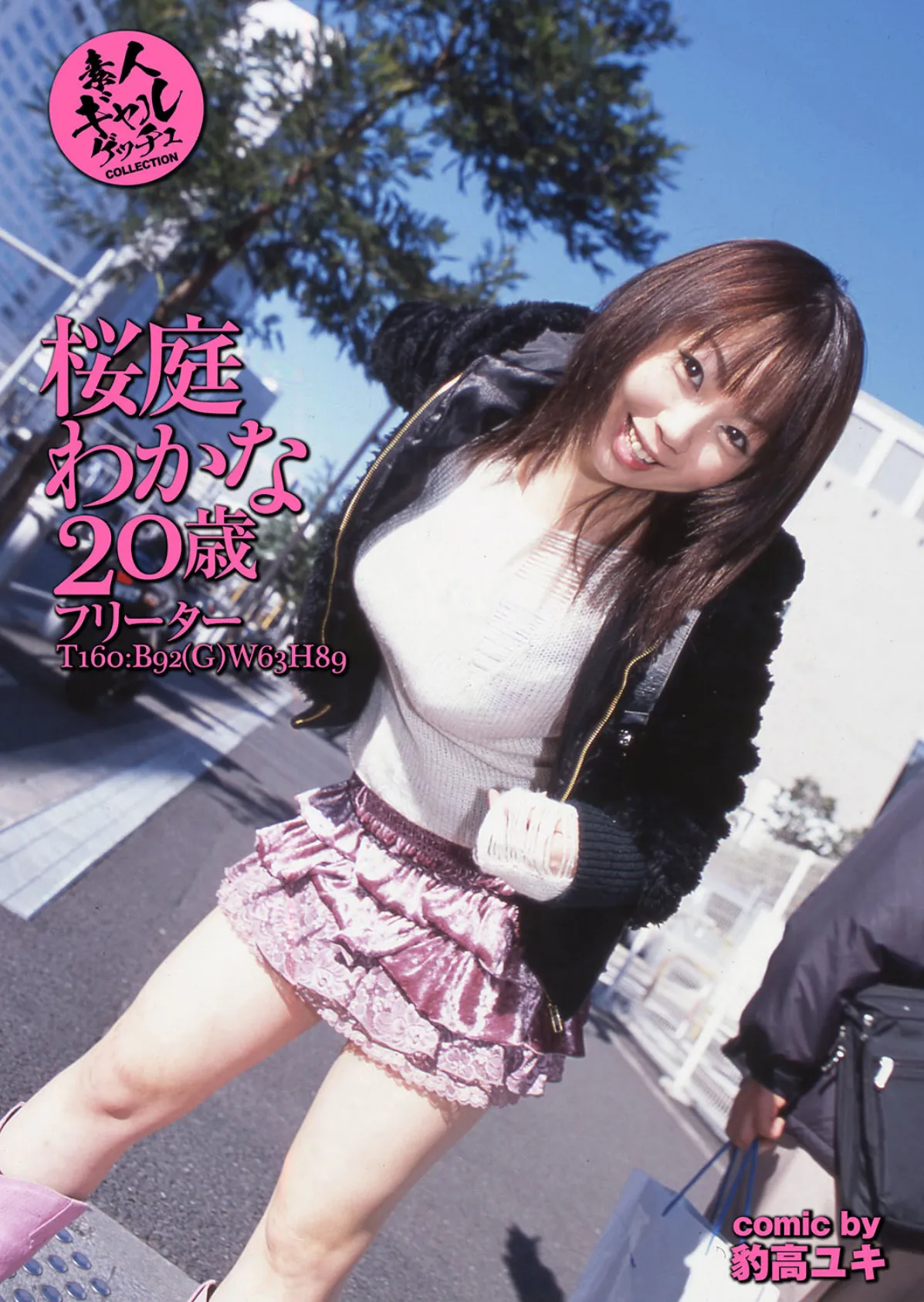 素人ギャルゲッチュ COLLECTION No.07 写真合体コミック素人ハメ撮り現場報告 31ページ