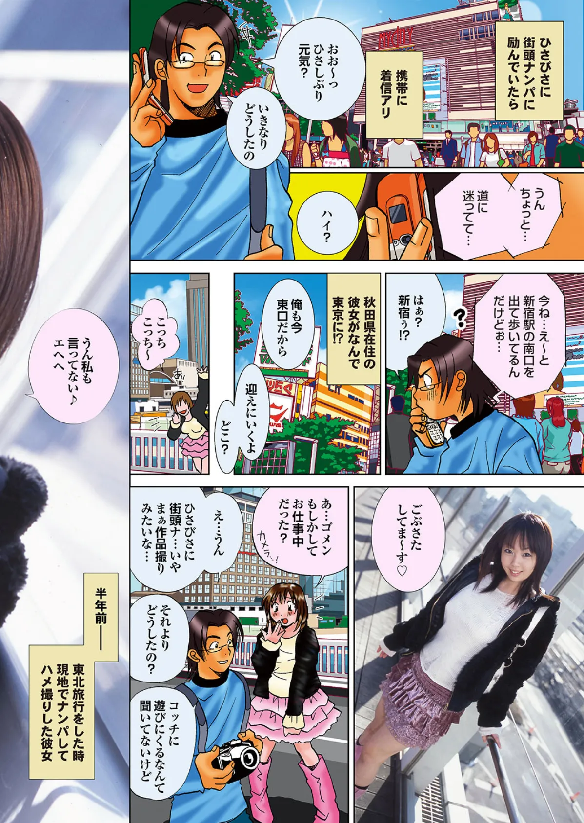 素人ギャルゲッチュ COLLECTION No.07 写真合体コミック素人ハメ撮り現場報告 32ページ