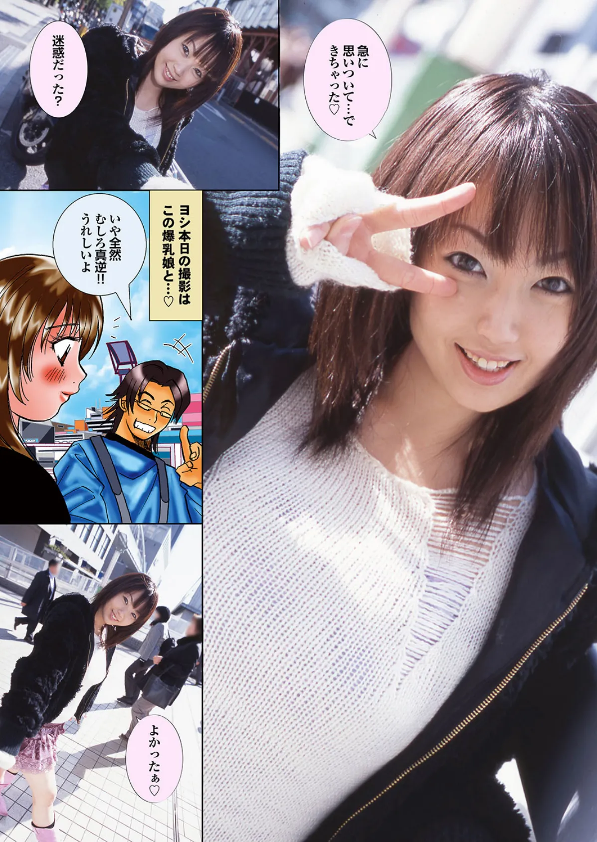 素人ギャルゲッチュ COLLECTION No.07 写真合体コミック素人ハメ撮り現場報告 33ページ