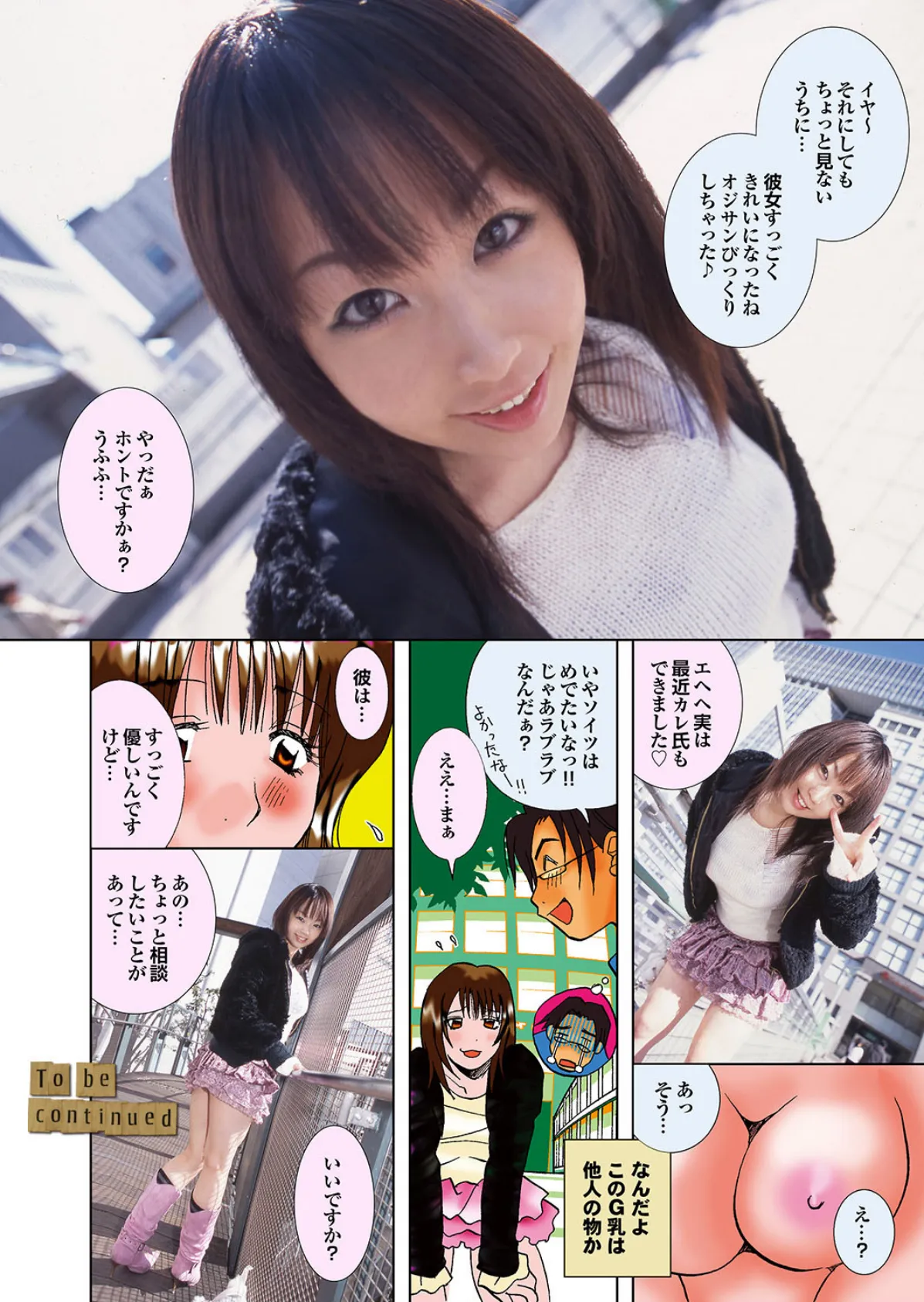 素人ギャルゲッチュ COLLECTION No.07 写真合体コミック素人ハメ撮り現場報告 34ページ