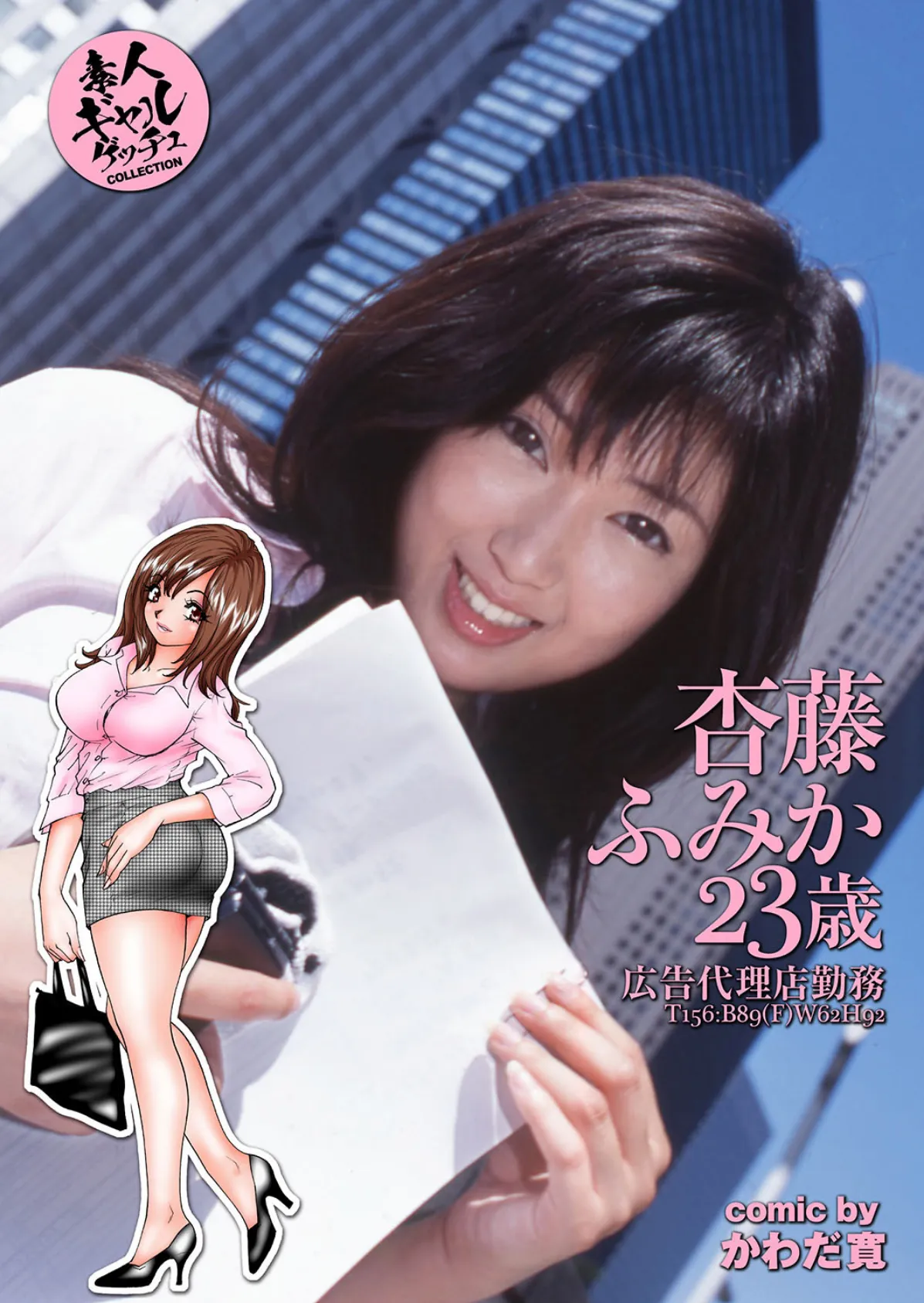 素人ギャルゲッチュ COLLECTION No.07 写真合体コミック素人ハメ撮り現場報告 49ページ