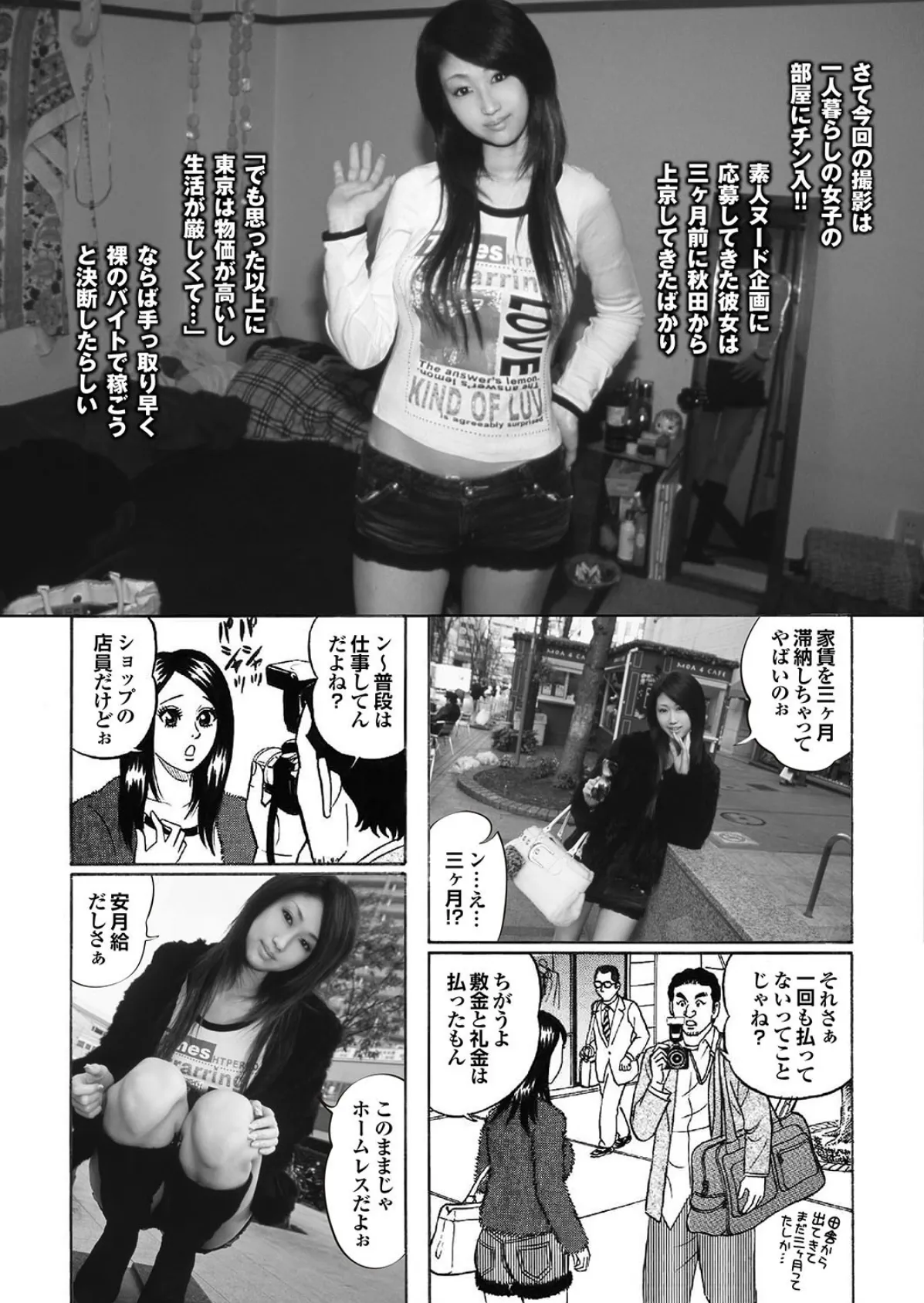 素人ギャルゲッチュ COLLECTION No.07 写真合体コミック素人ハメ撮り現場報告 5ページ