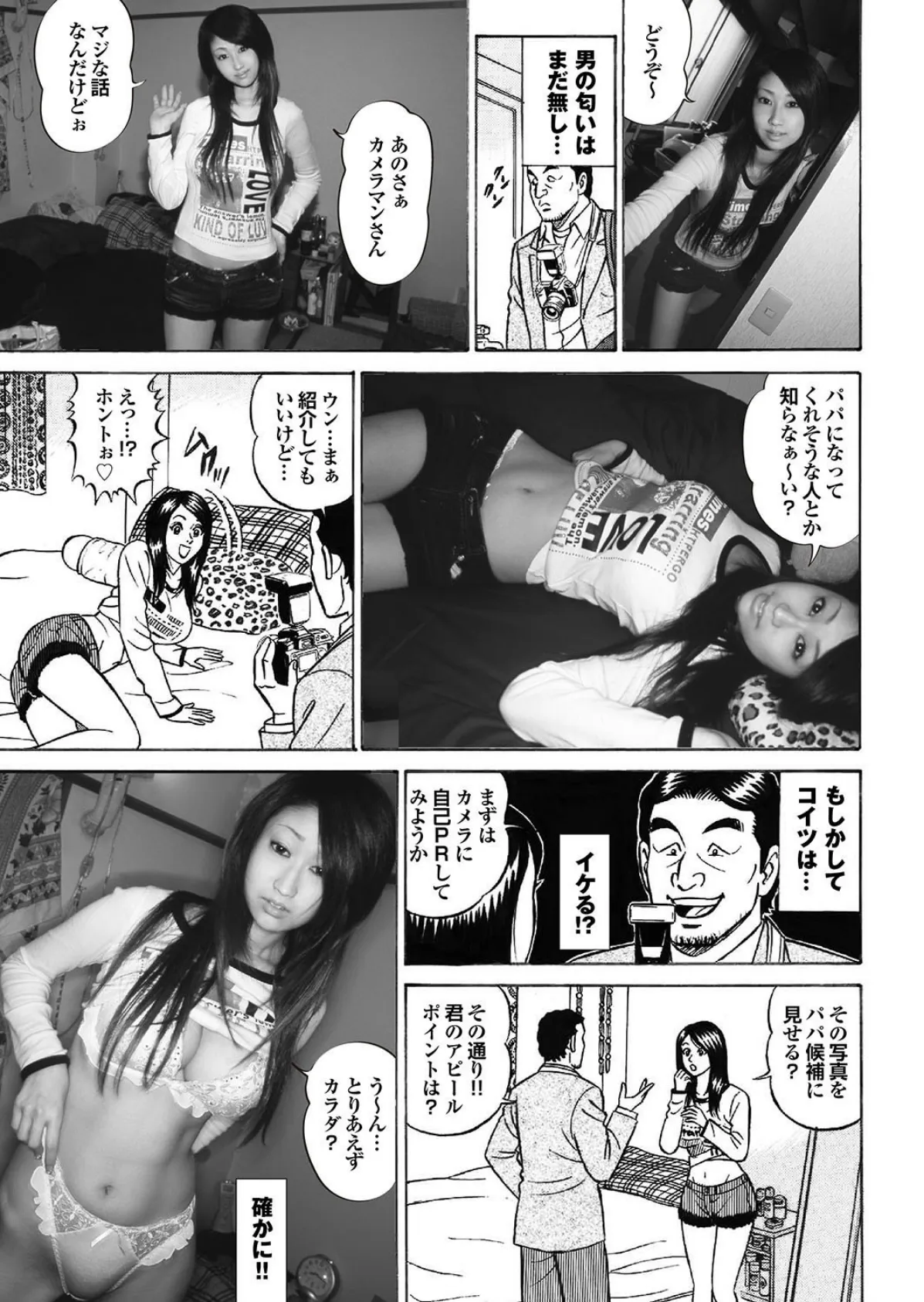 素人ギャルゲッチュ COLLECTION No.07 写真合体コミック素人ハメ撮り現場報告 7ページ