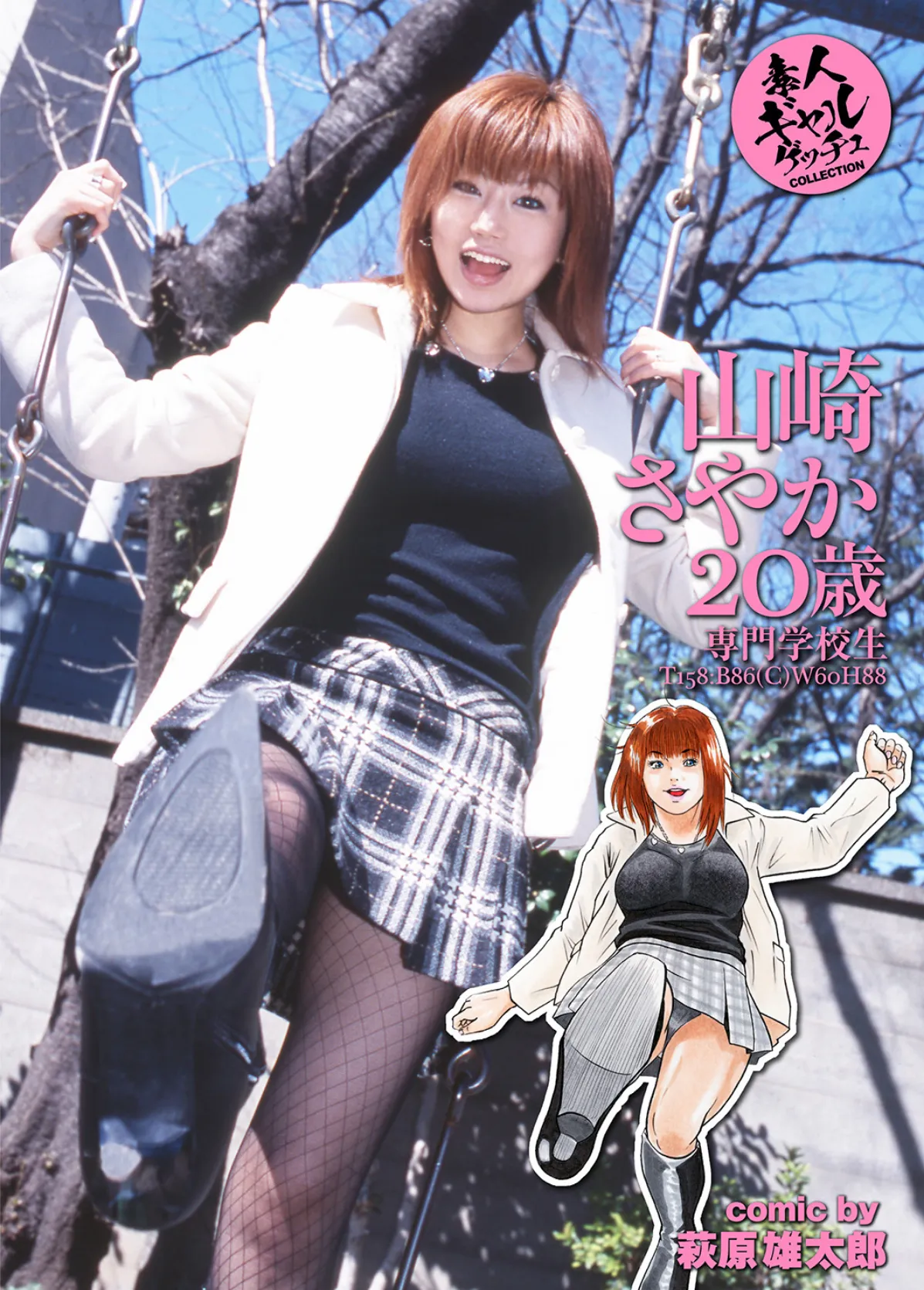 素人ギャルゲッチュ COLLECTION No.06 写真合体コミック素人ハメ撮り現場報告 15ページ