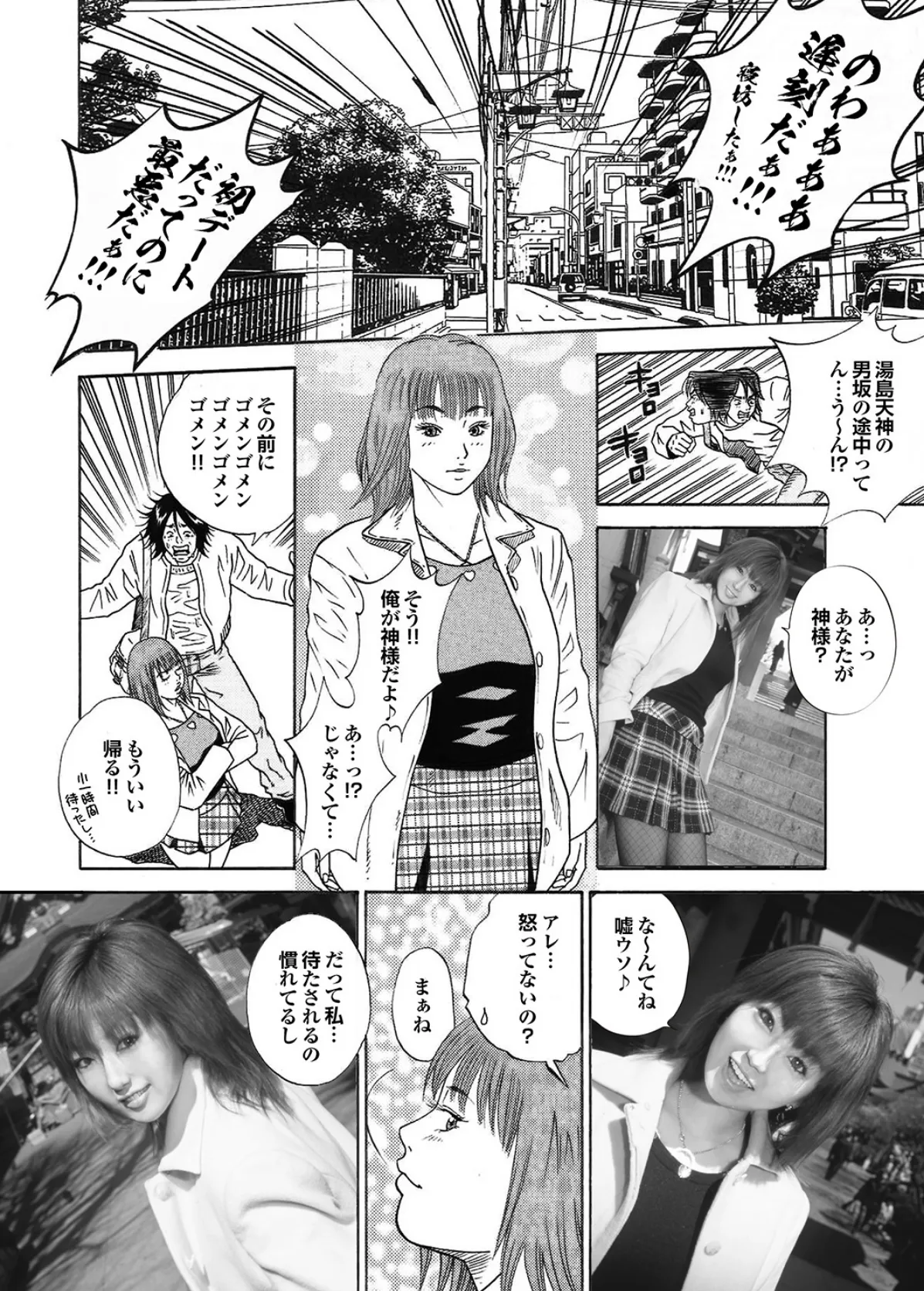 素人ギャルゲッチュ COLLECTION No.06 写真合体コミック素人ハメ撮り現場報告 16ページ