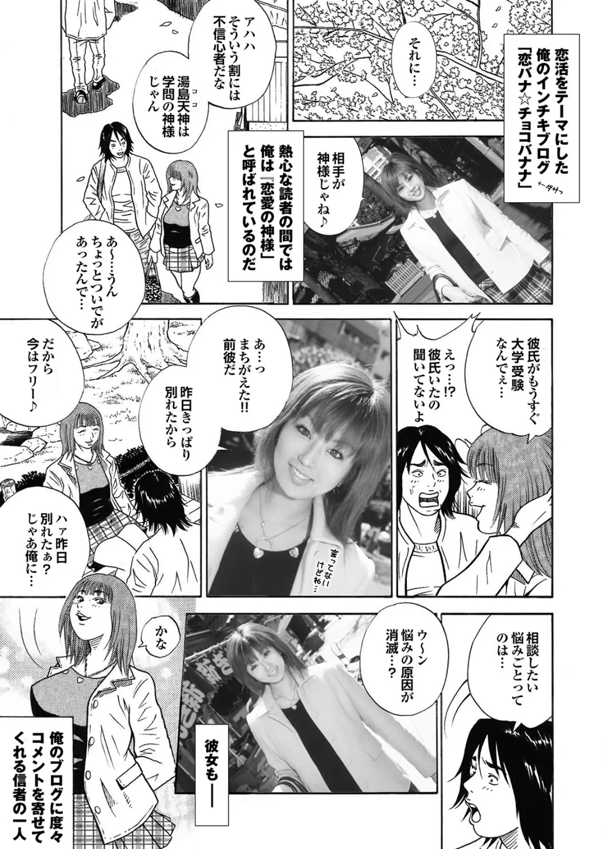 素人ギャルゲッチュ COLLECTION No.06 写真合体コミック素人ハメ撮り現場報告 17ページ