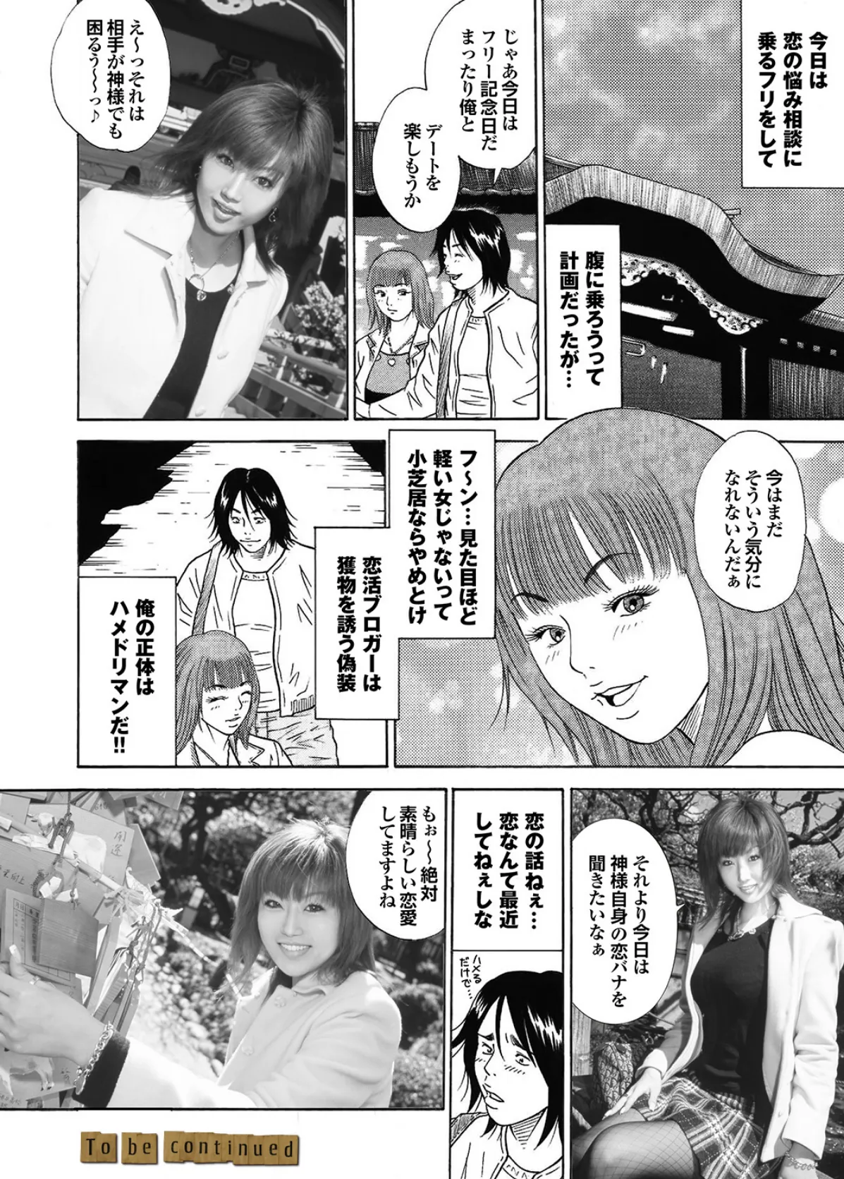 素人ギャルゲッチュ COLLECTION No.06 写真合体コミック素人ハメ撮り現場報告 18ページ