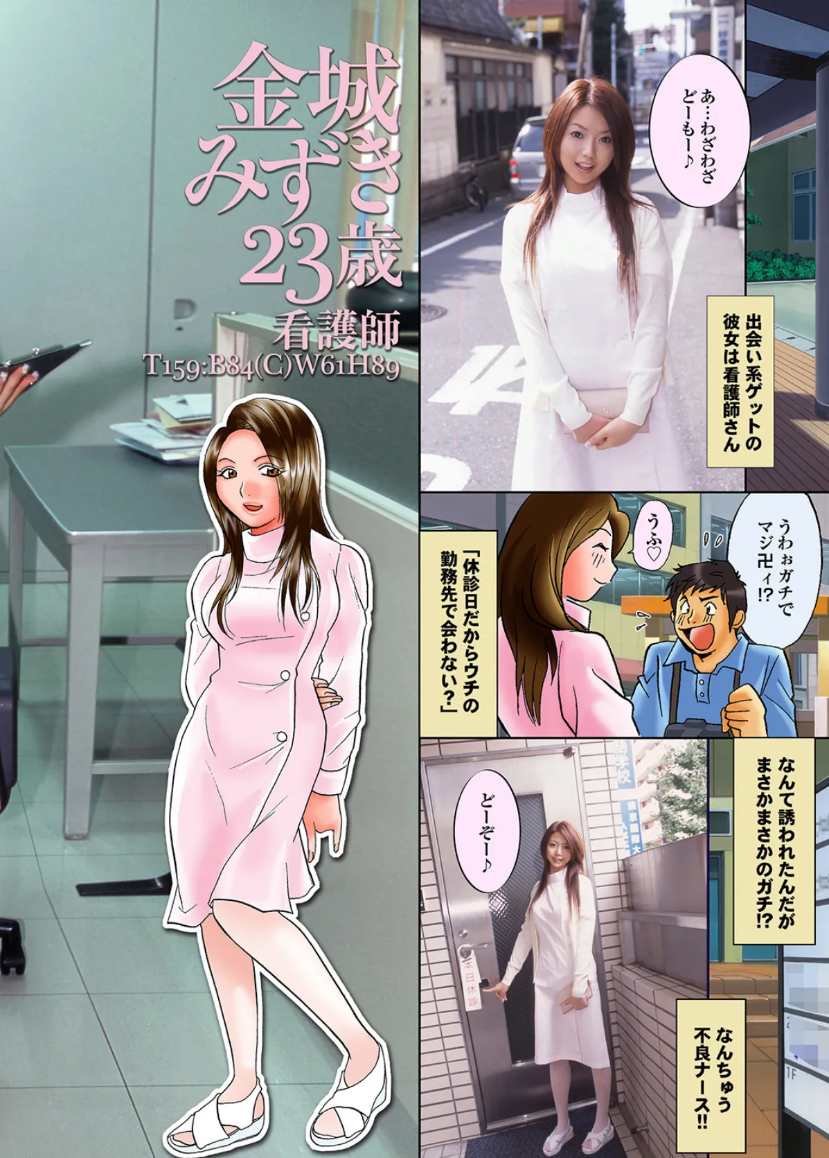 素人ギャルゲッチュ COLLECTION No.06 写真合体コミック素人ハメ撮り現場報告 32ページ