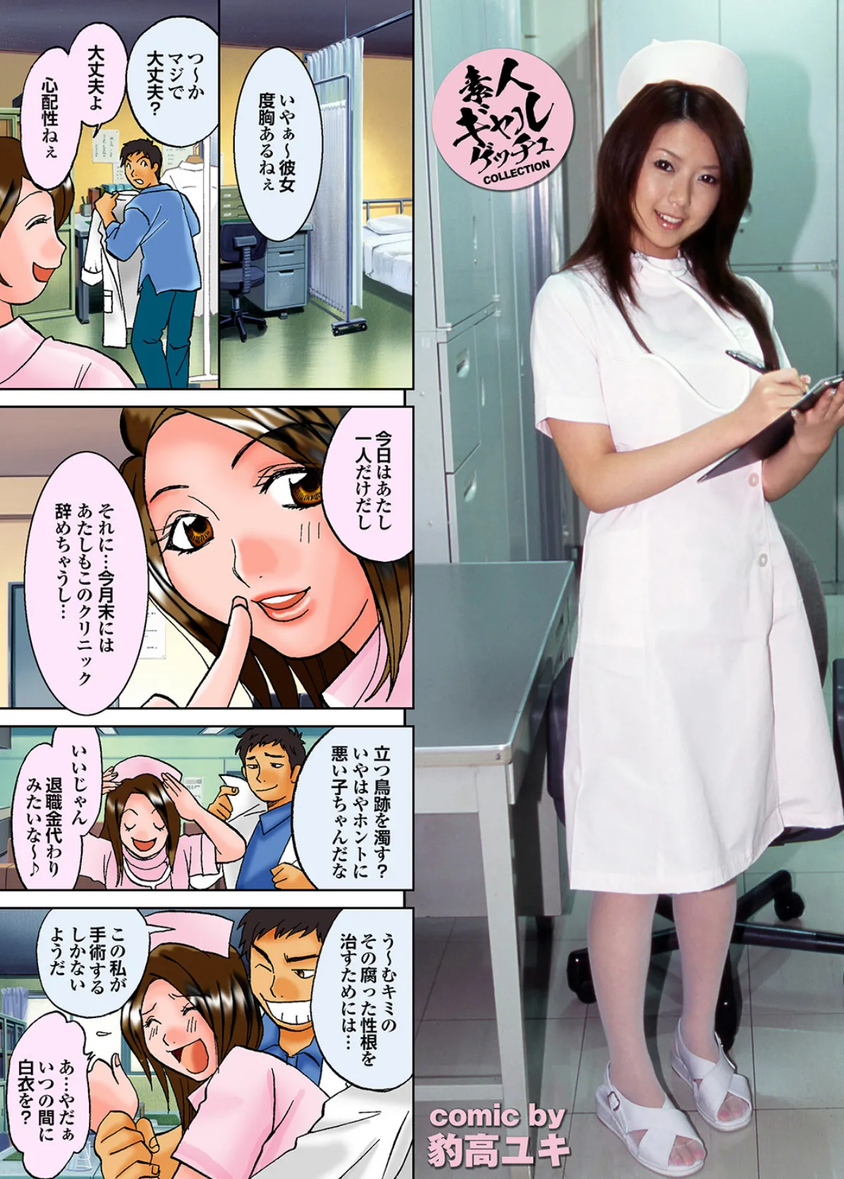 素人ギャルゲッチュ COLLECTION No.06 写真合体コミック素人ハメ撮り現場報告 33ページ