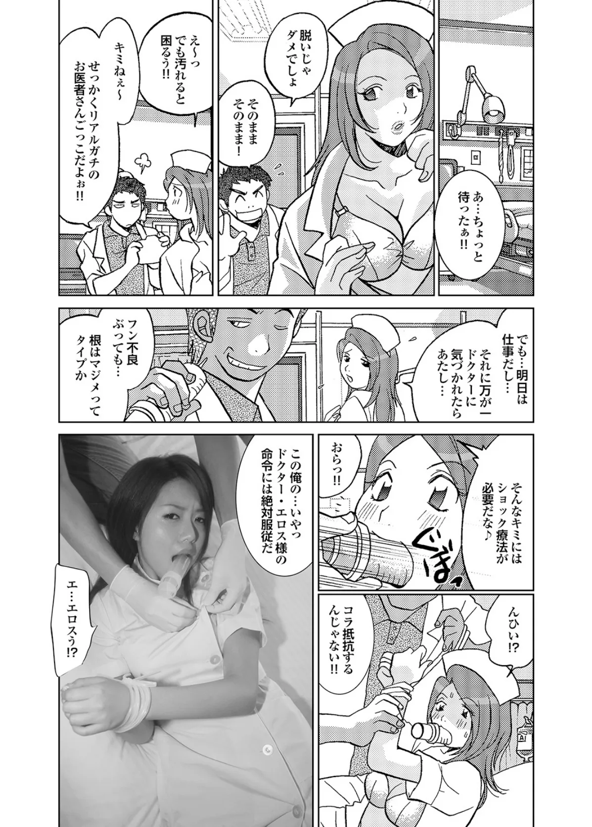 素人ギャルゲッチュ COLLECTION No.06 写真合体コミック素人ハメ撮り現場報告 35ページ