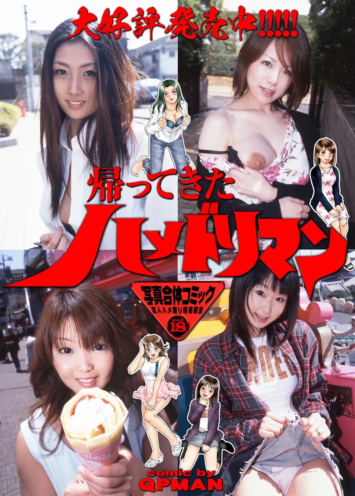 素人ギャルゲッチュ COLLECTION No.06 写真合体コミック素人ハメ撮り現場報告 42ページ