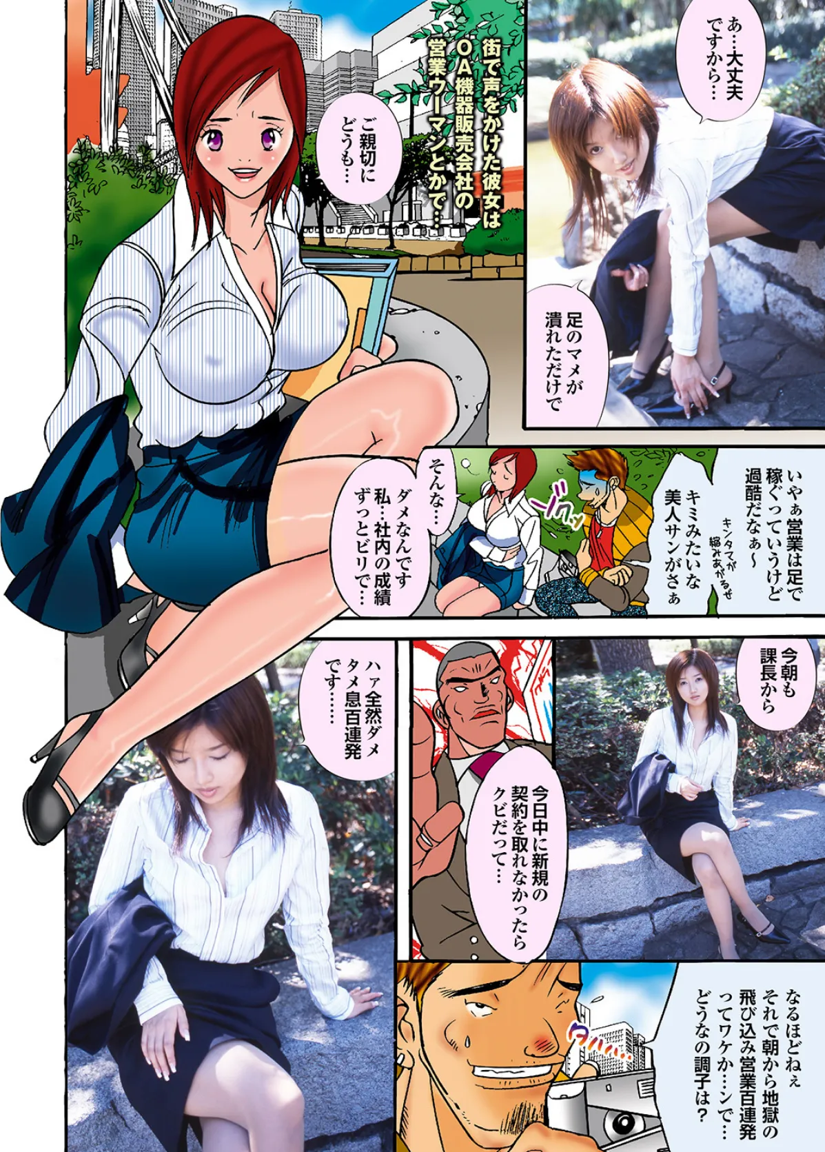 素人ギャルゲッチュ COLLECTION No.06 写真合体コミック素人ハメ撮り現場報告 6ページ