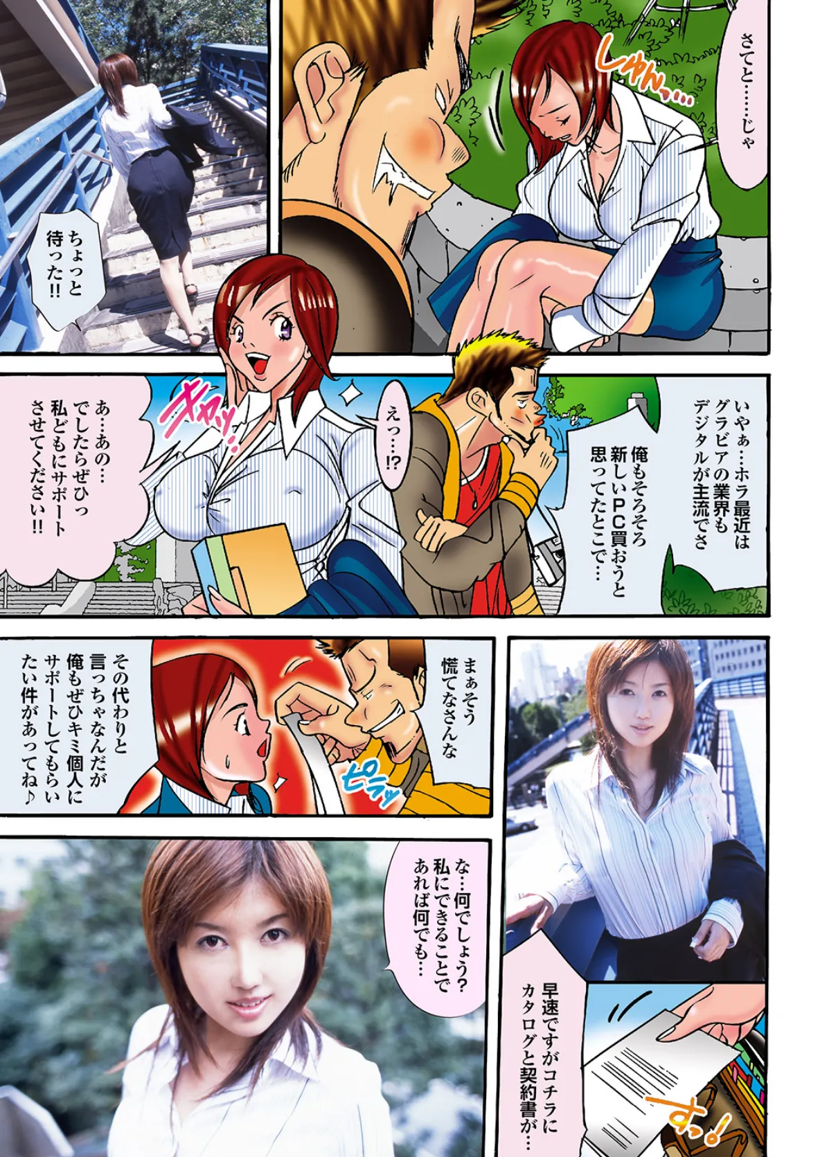 素人ギャルゲッチュ COLLECTION No.06 写真合体コミック素人ハメ撮り現場報告 7ページ