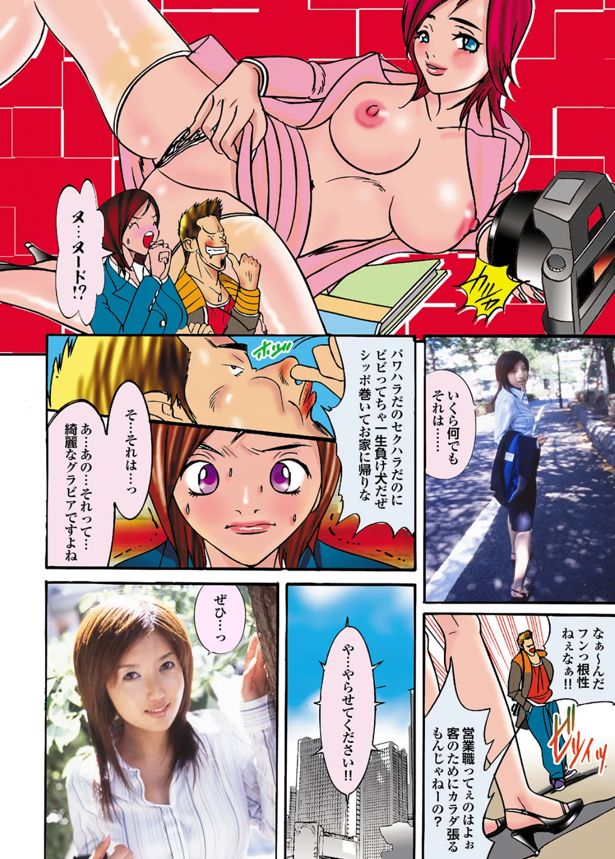 素人ギャルゲッチュ COLLECTION No.06 写真合体コミック素人ハメ撮り現場報告 8ページ