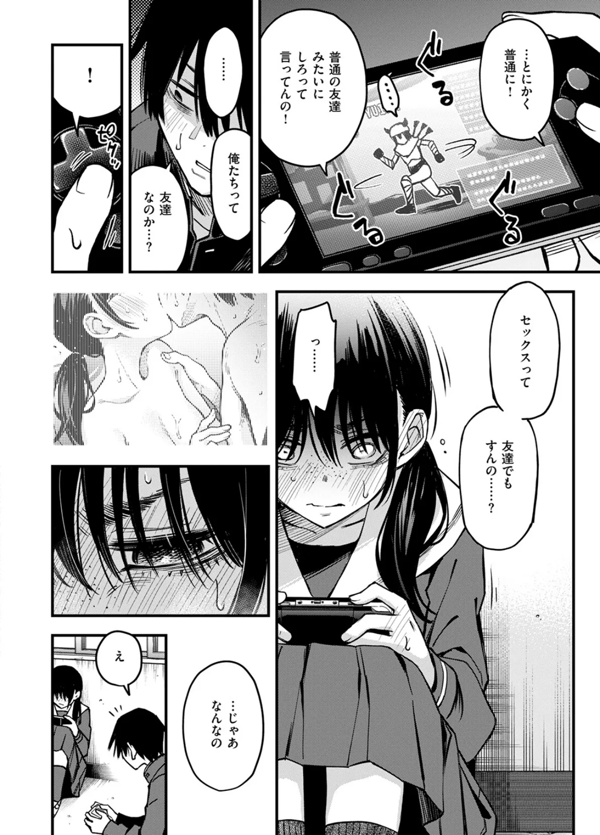 陰キャ同士の付き合う直前が一番エロいよね #1 8ページ