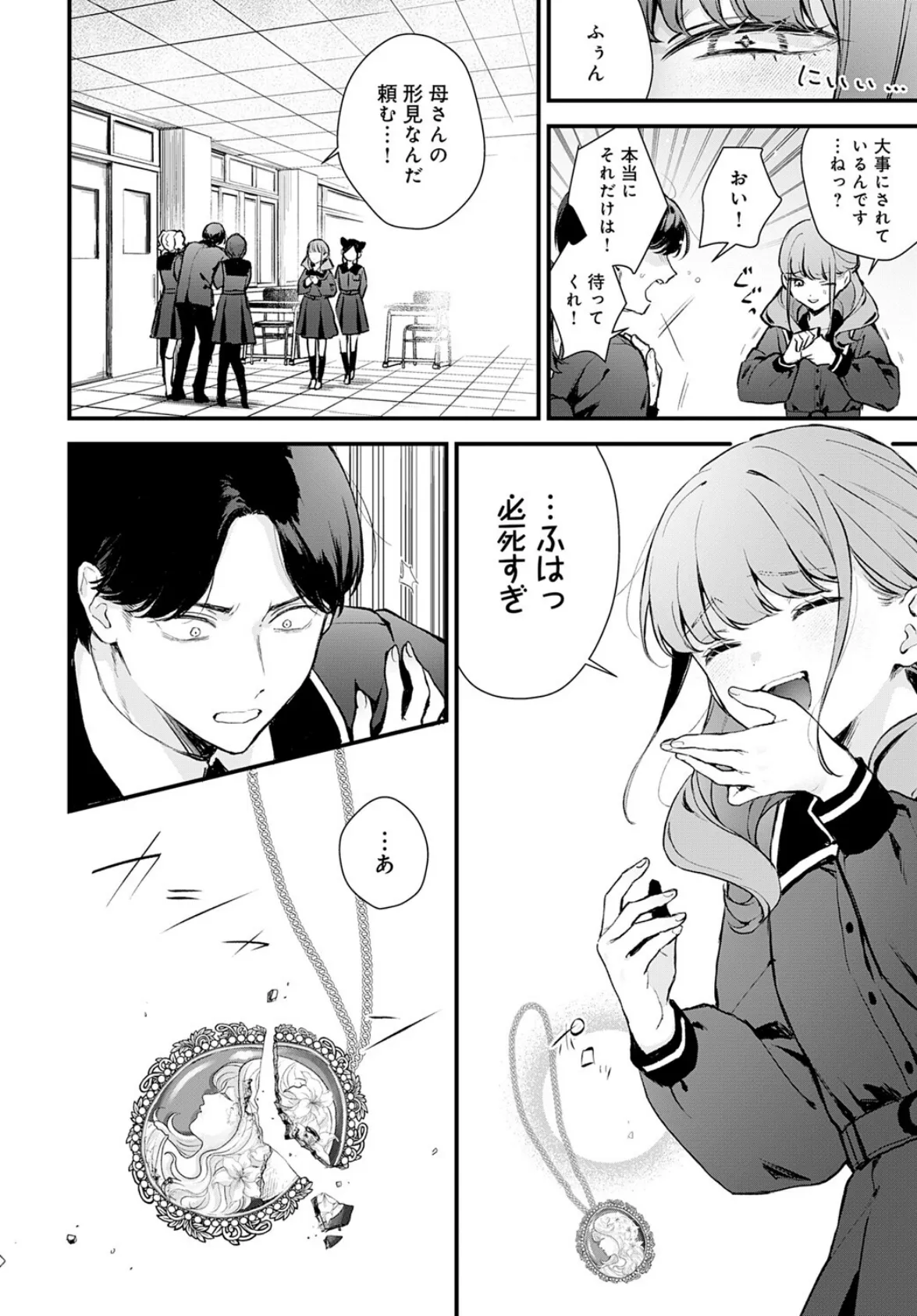 籠鳥姦猿 6ページ