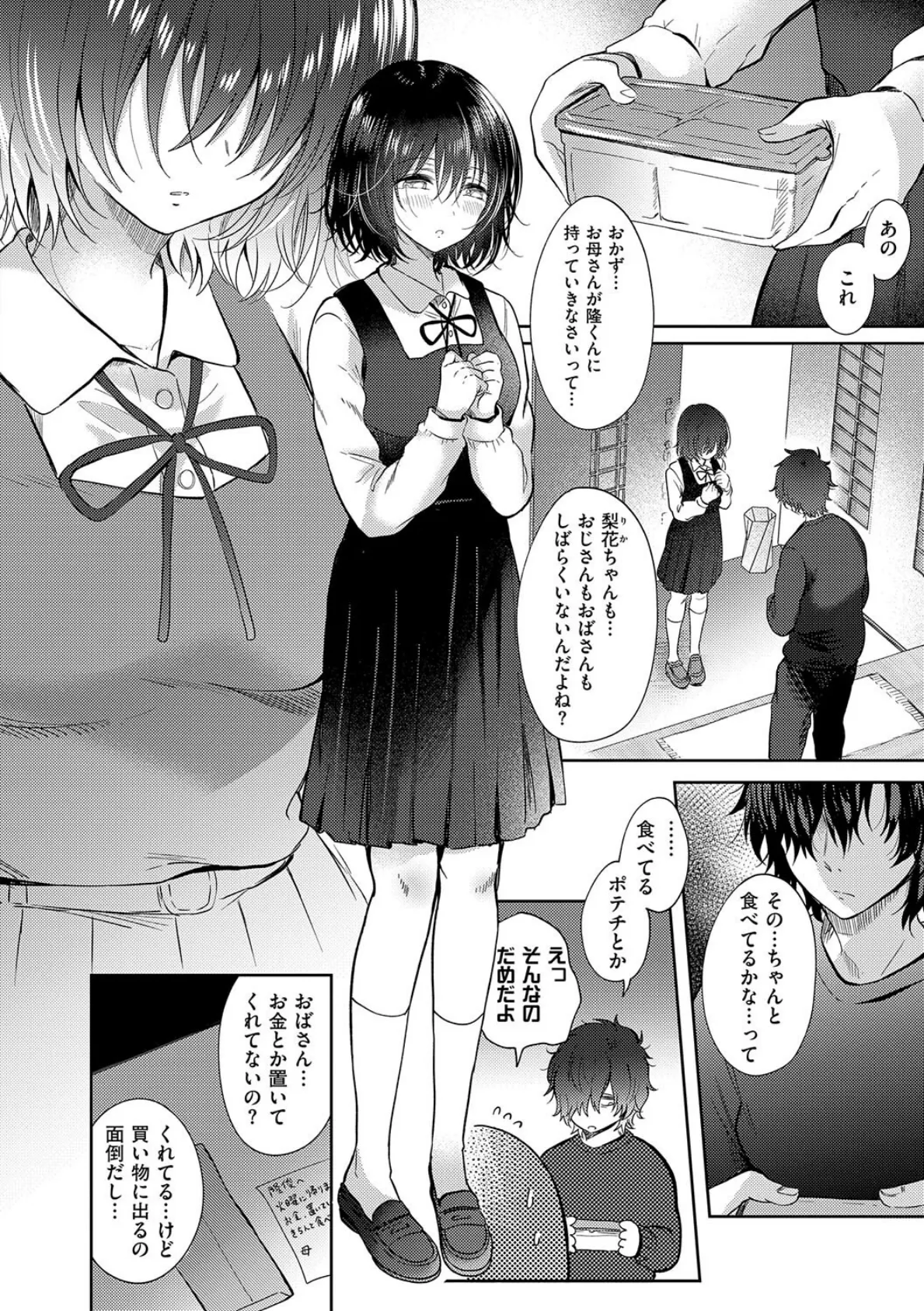 それでも、いいから【FANZA限定特典付き】 16ページ