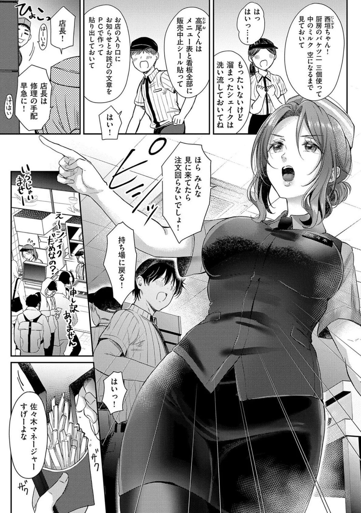 それでも、いいから【FANZA限定特典付き】 5ページ