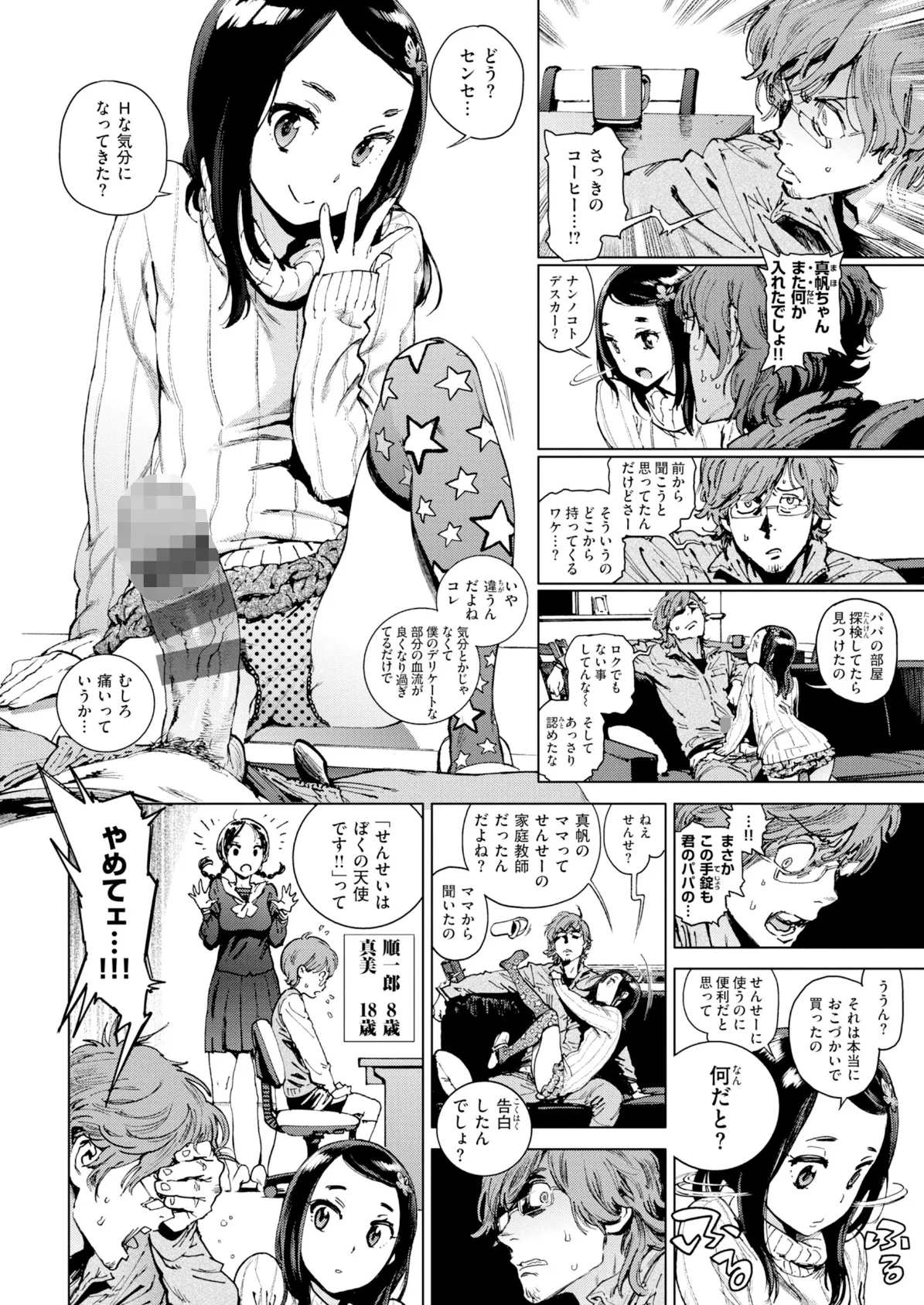 奉仕委員のおしごと・ぷらす【デジタルエディション】 50ページ