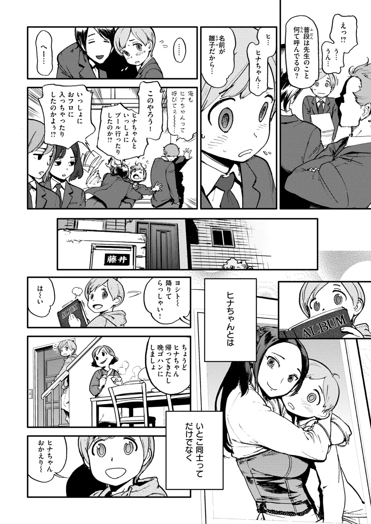 奉仕委員のおしごと・ぷらす【デジタルエディション】 54ページ