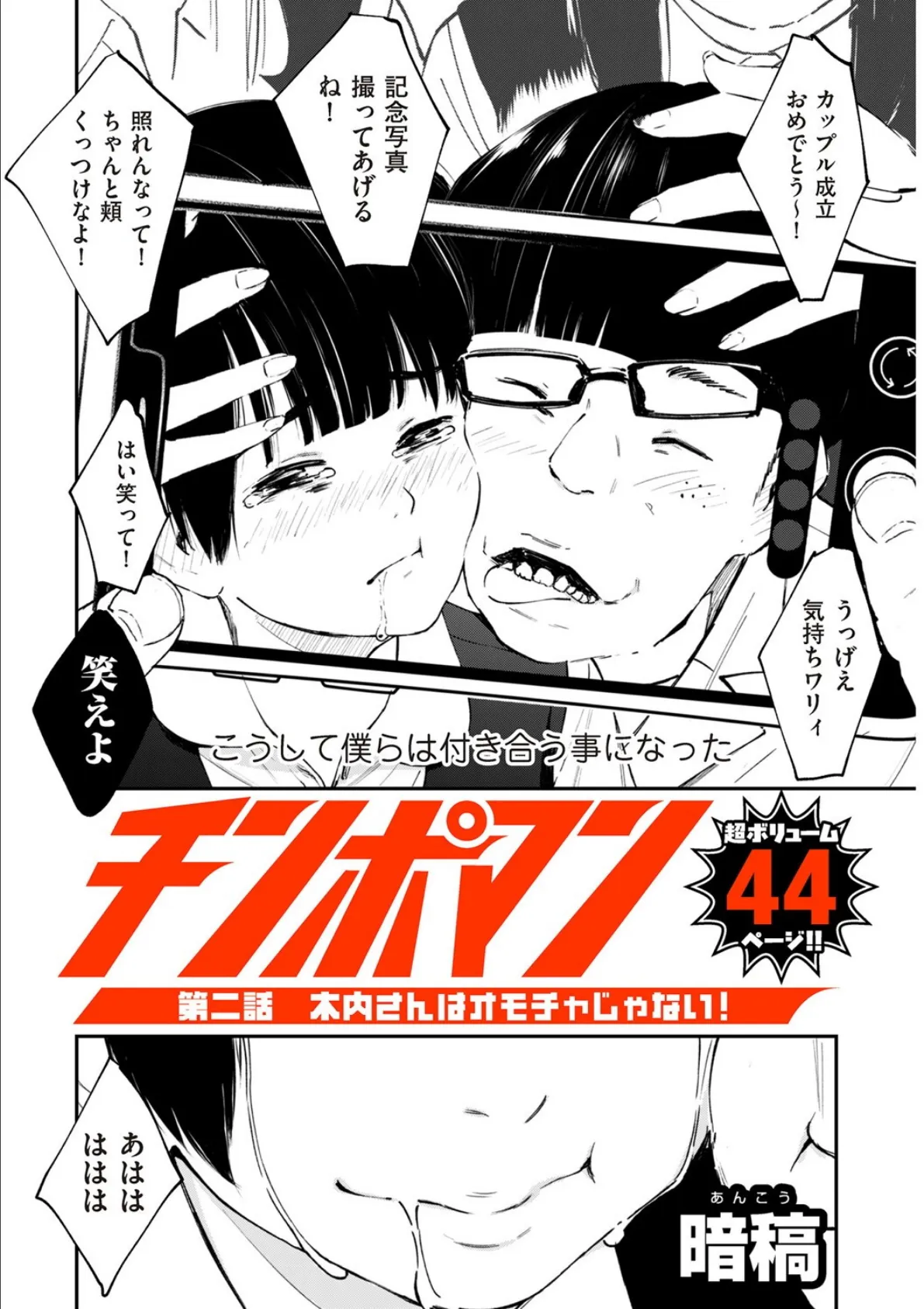 チンポマン 第二話 木内さんはオモチャじゃない! 6ページ