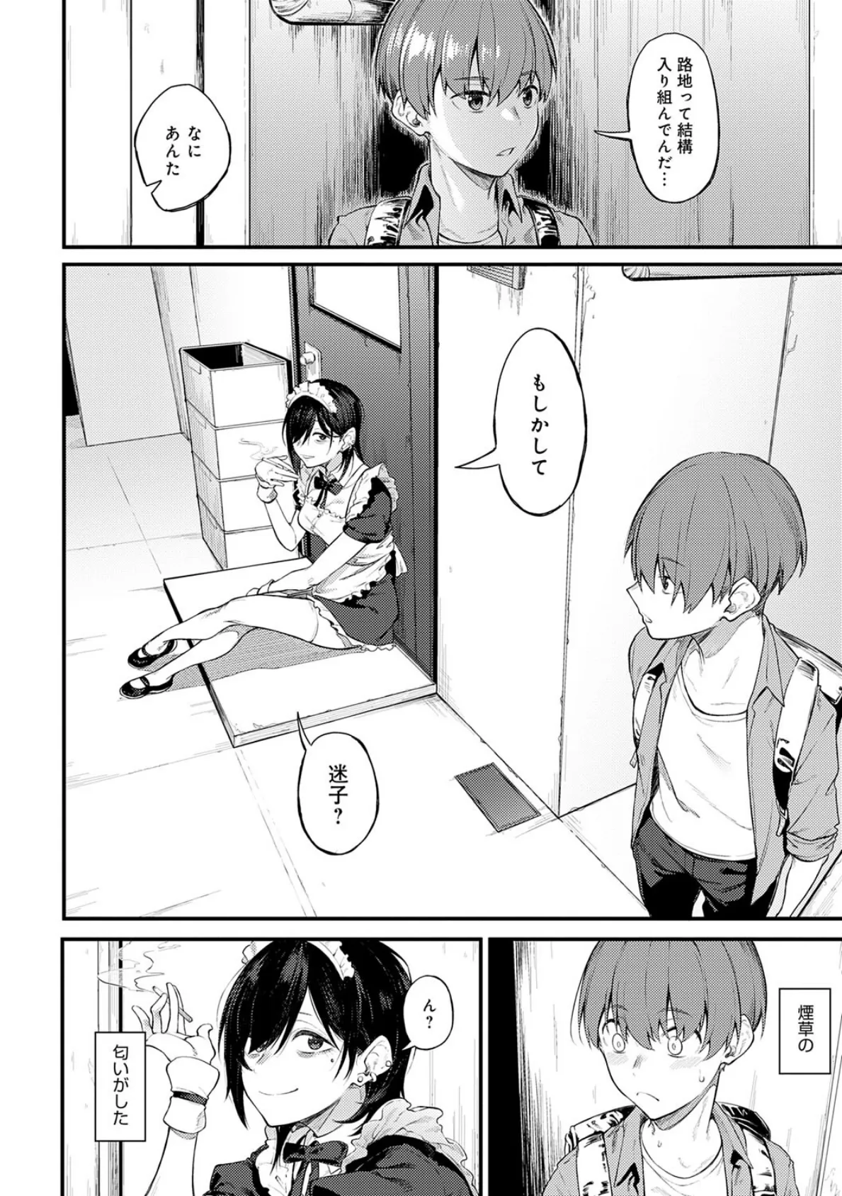 淡く、濃い、恋。【デジタル特装版】 26ページ