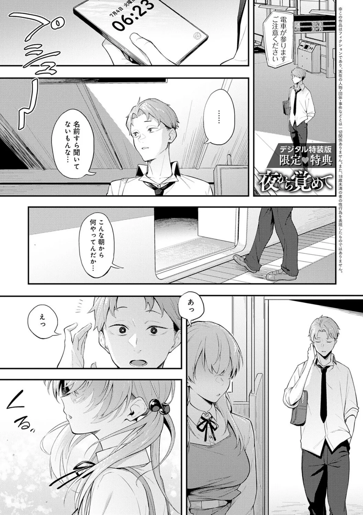 淡く、濃い、恋。【デジタル特装版】 29ページ