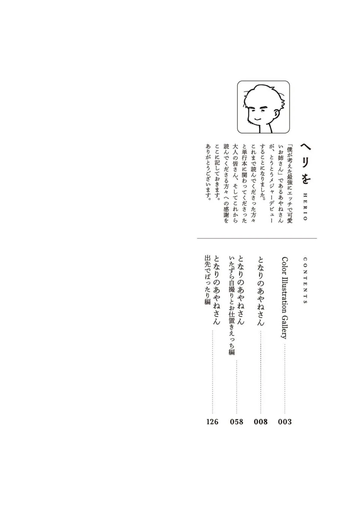 となりのあやねさん 2ページ