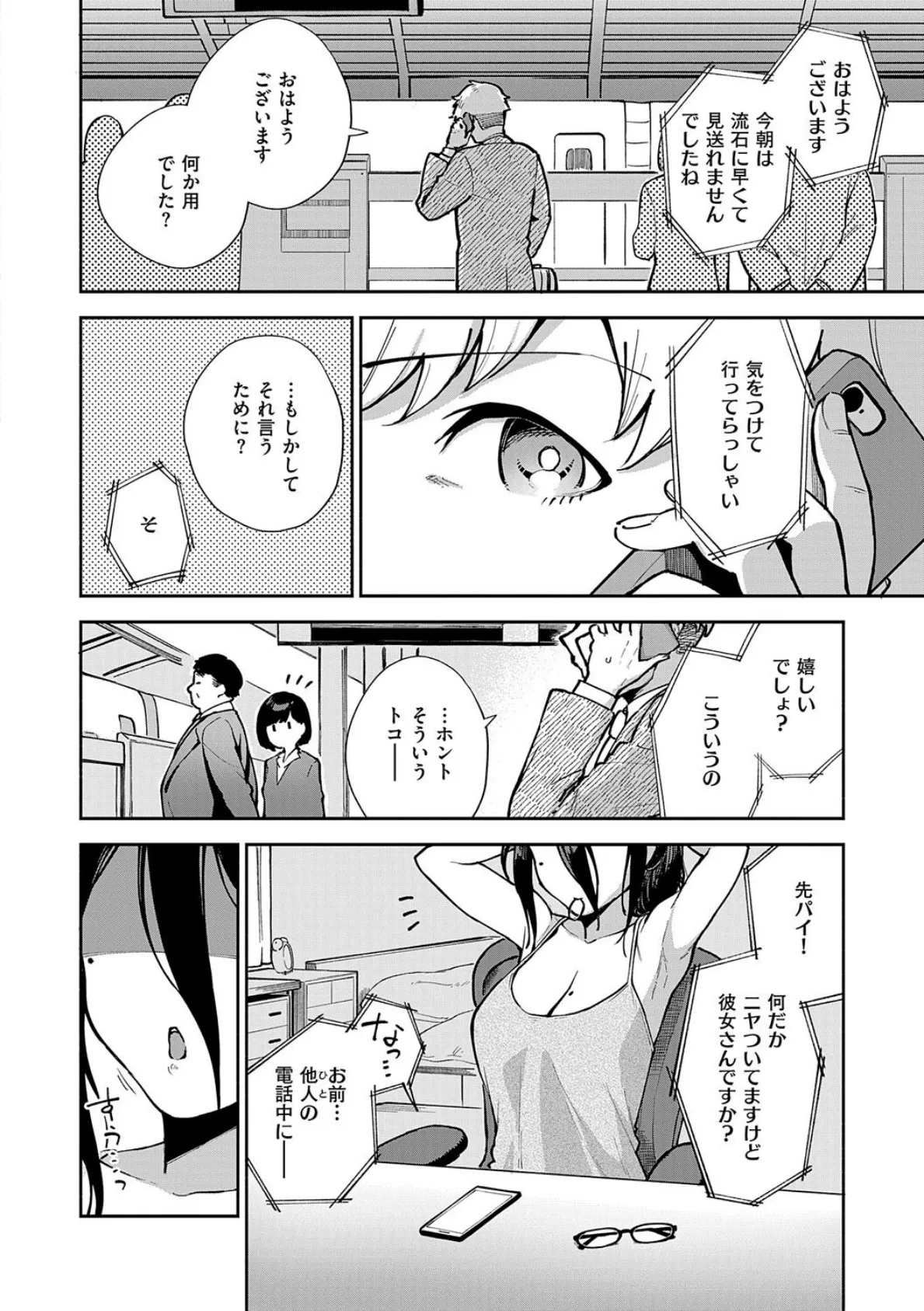 となりのあやねさん 20ページ